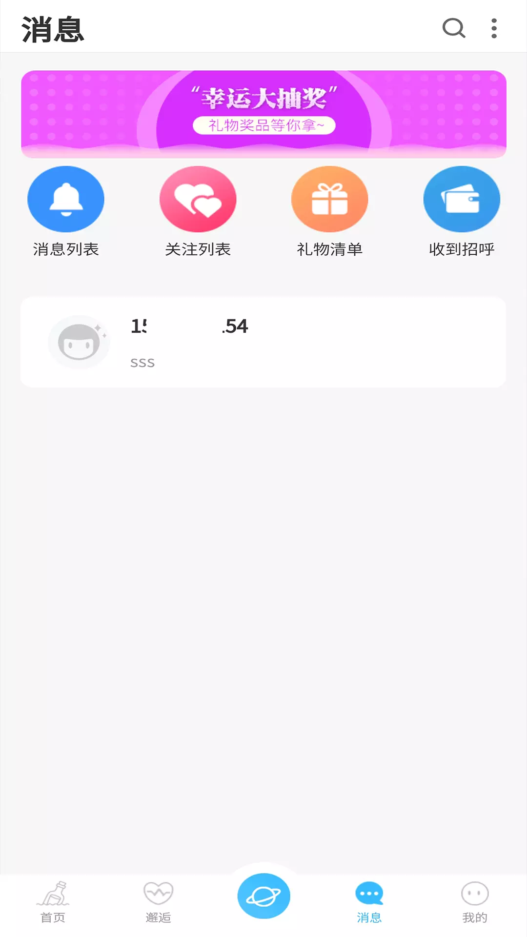 友友漂流瓶v1.0.8-发送漂流瓶和在线好友一起倾诉心声截图3