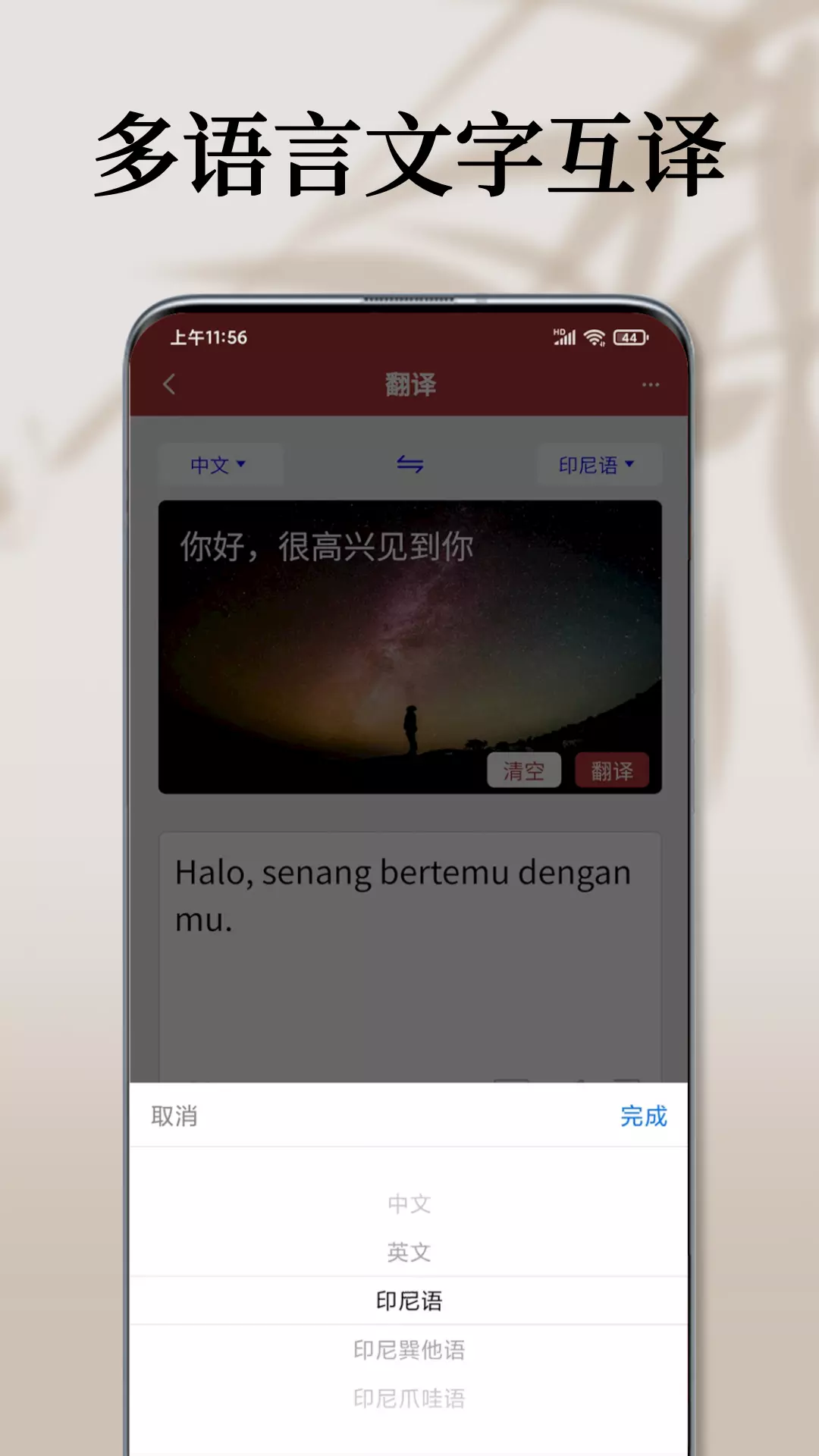 印尼语翻译通-印度尼西亚语翻译 v1.0.2免费版截图2