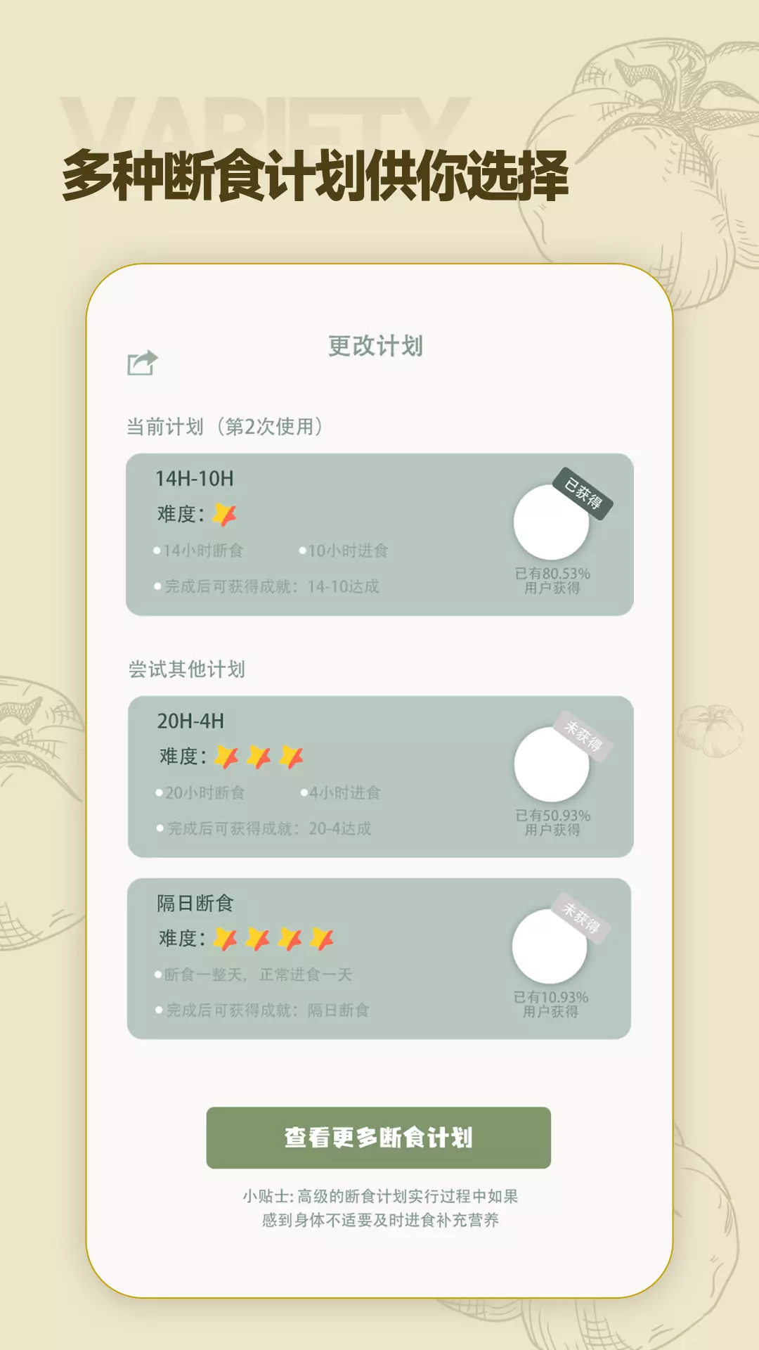 一瓜轻断食 v1.0.0免费版截图2