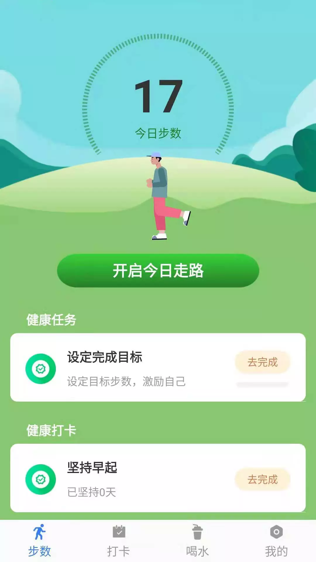 活力计步 v1.0.0免费版截图1