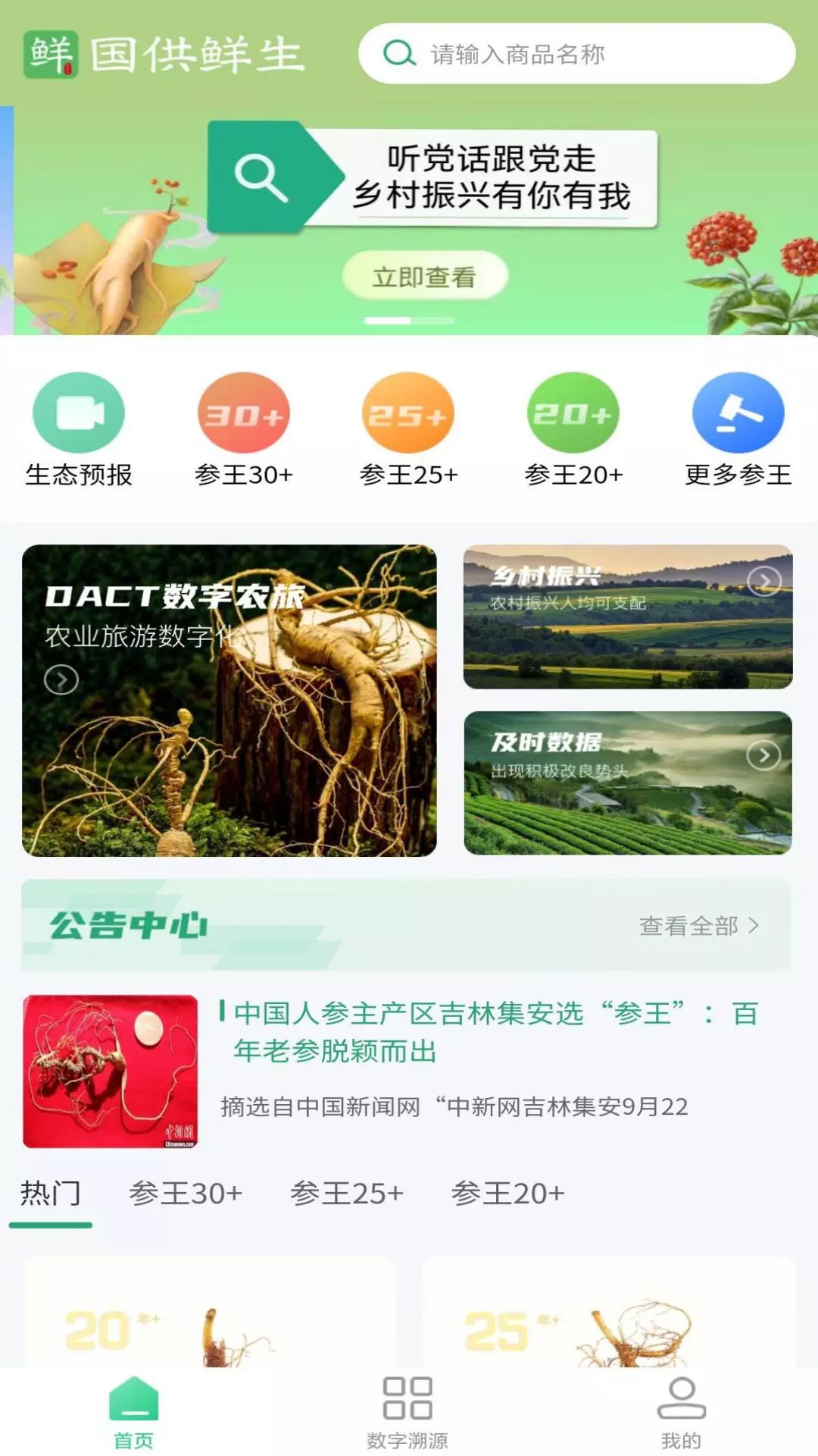 国供鲜生 v1.1.3免费版截图1