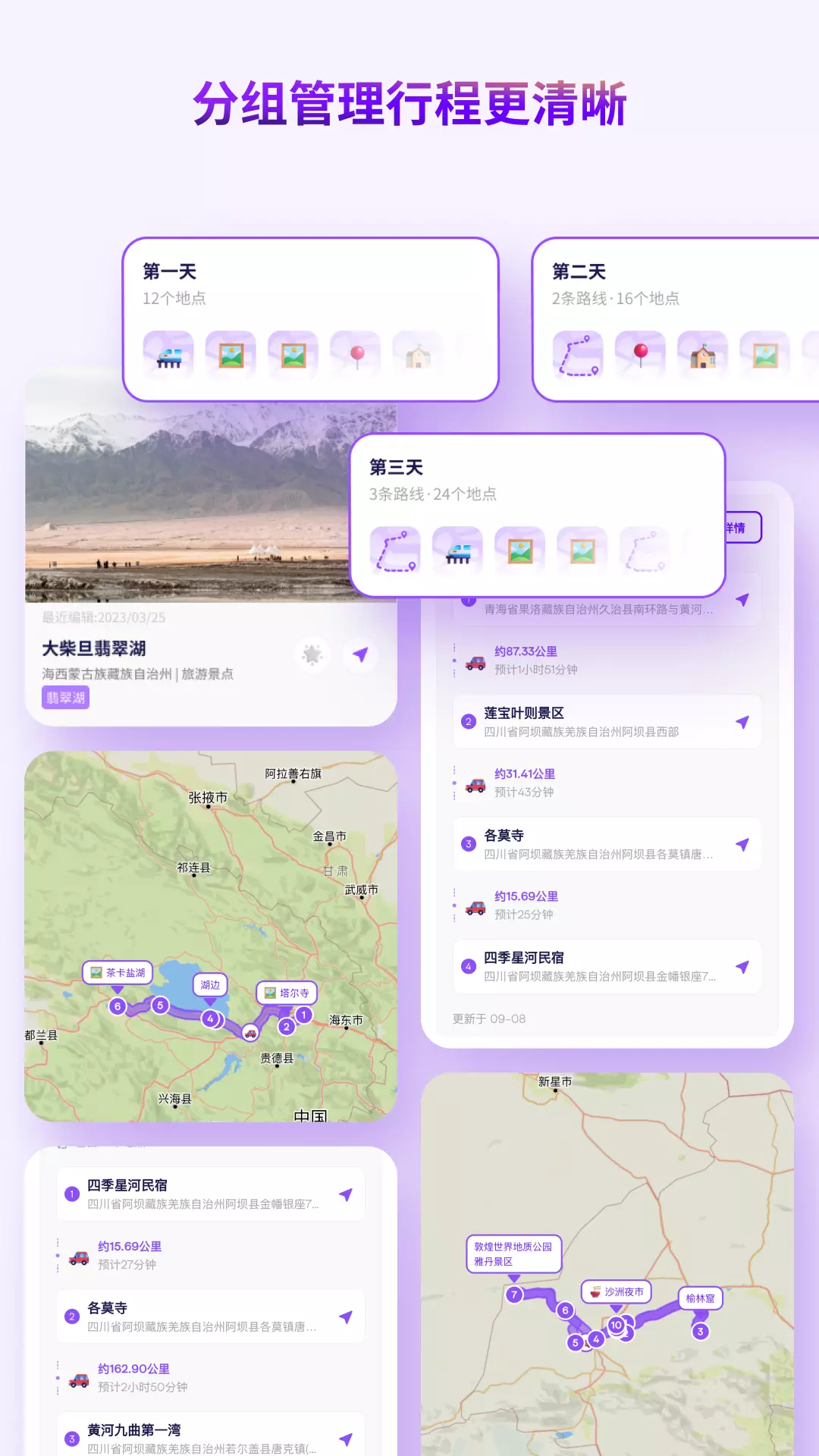 exping-路线规划 v1.8.0-地图标记，自由绘制路线，旅行攻略截图2