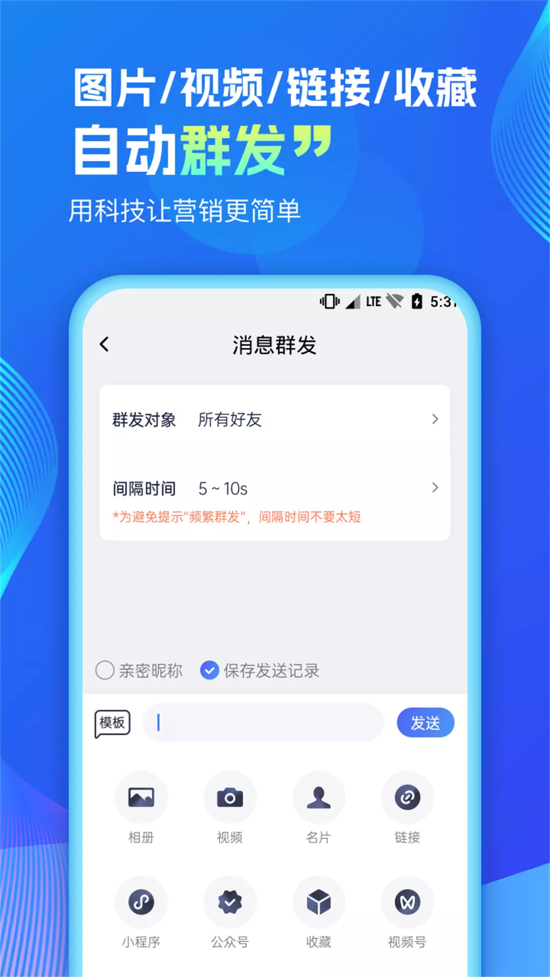 微商宝-微商工具微商软件 v1.0.2免费版截图1