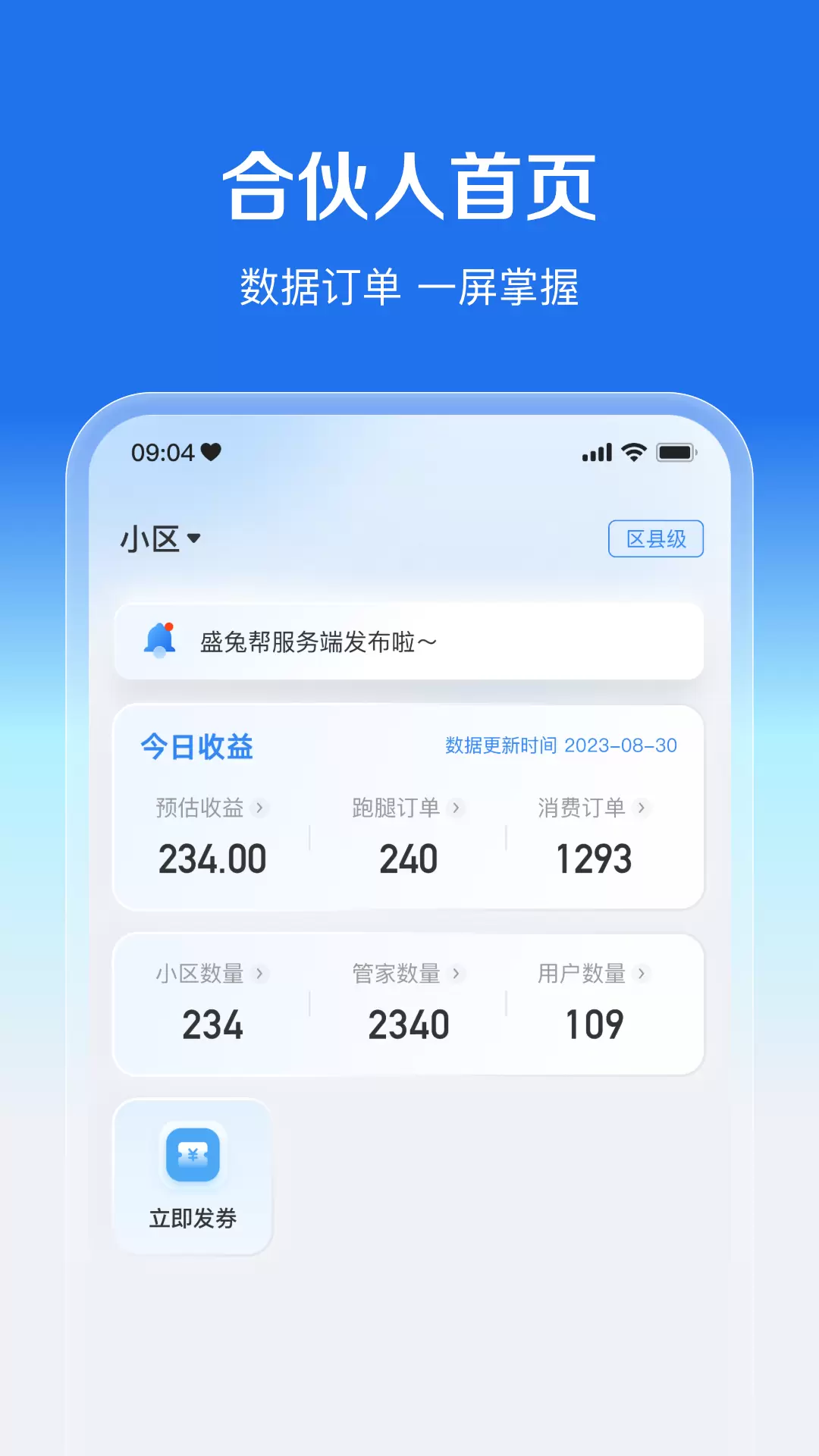 盛兔帮服务端v1.0.3-跑腿服务我来帮截图2