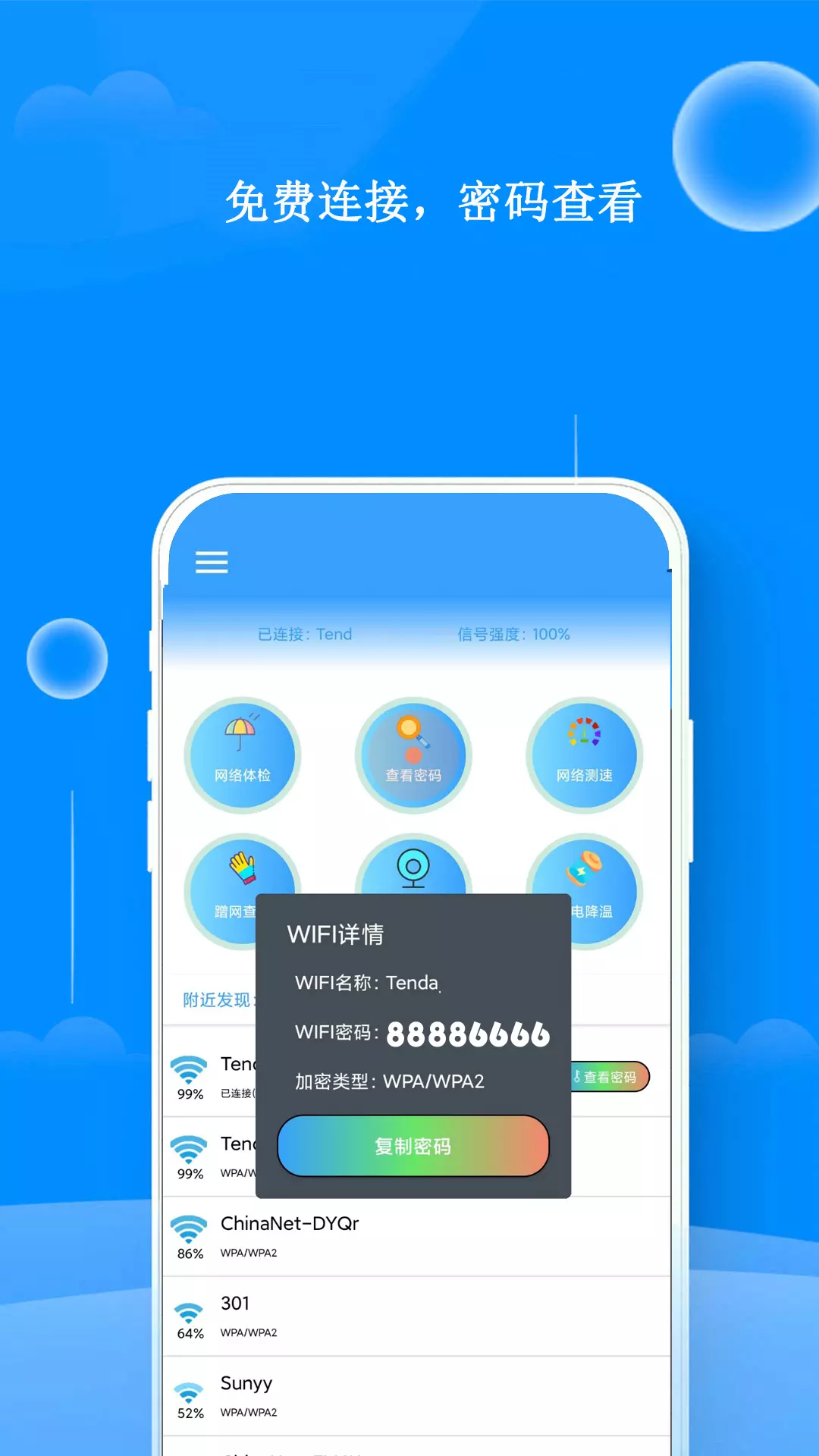 WiFi邻舍密码 v1.1免费版截图2