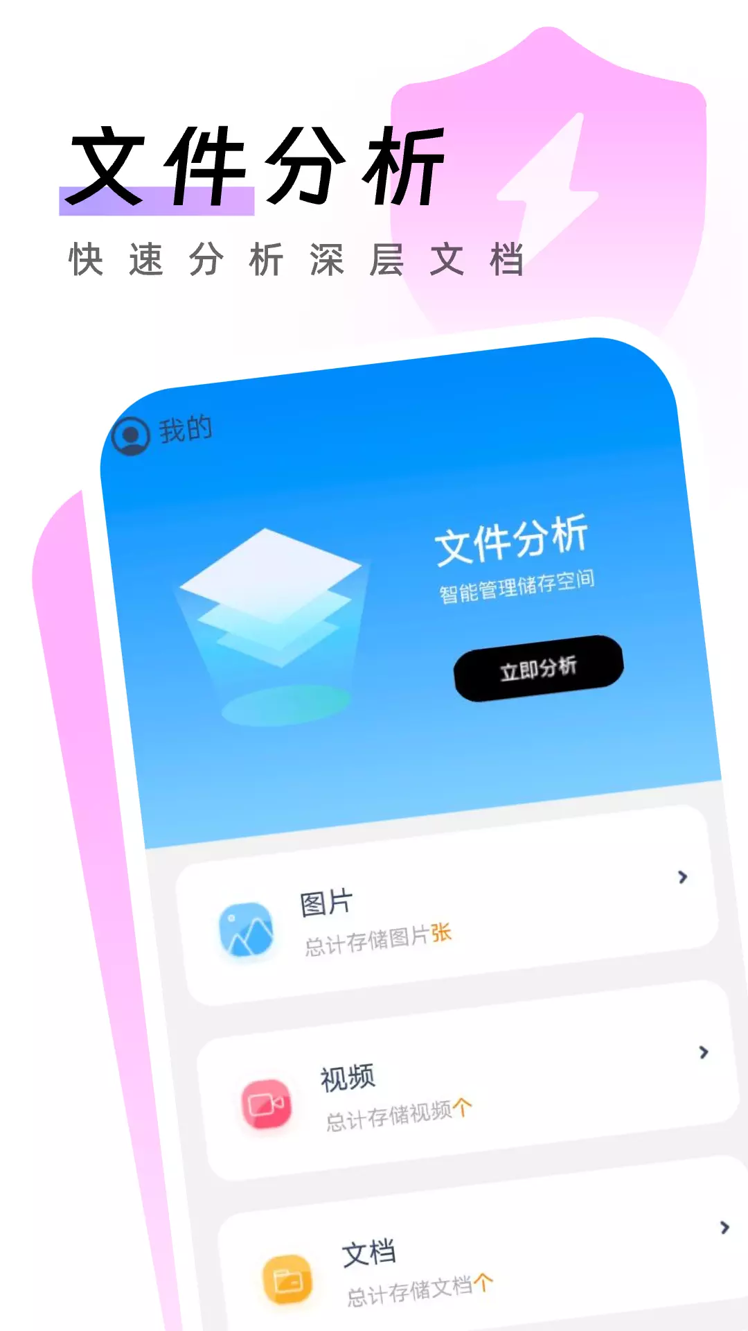 闪电手机卫士 v1.0.1免费版截图2