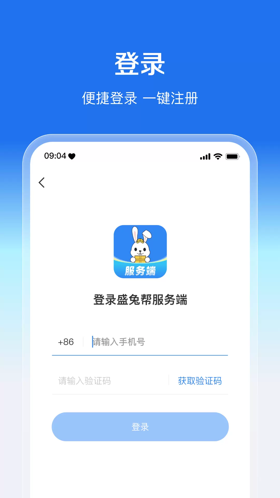 盛兔帮服务端v1.0.3-跑腿服务我来帮截图1