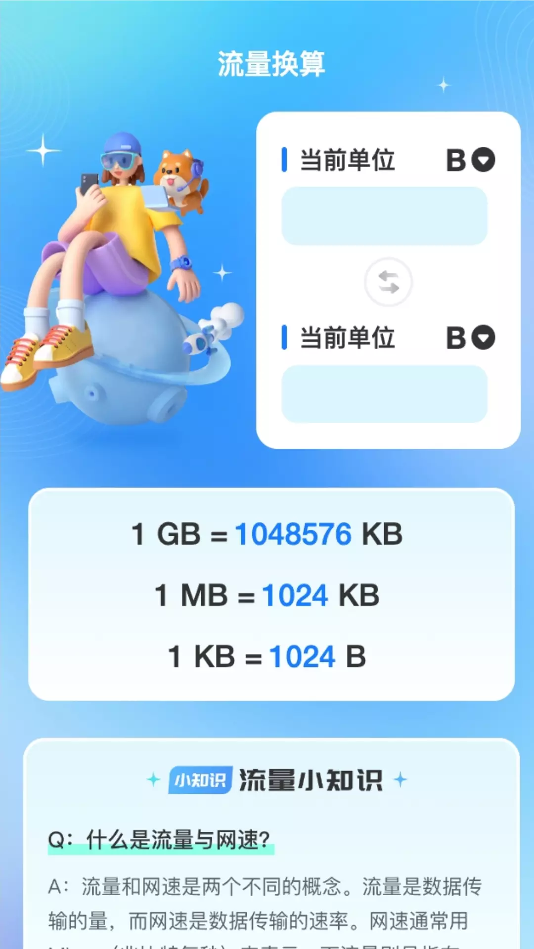 和谐流量 v2.0.1免费版截图2