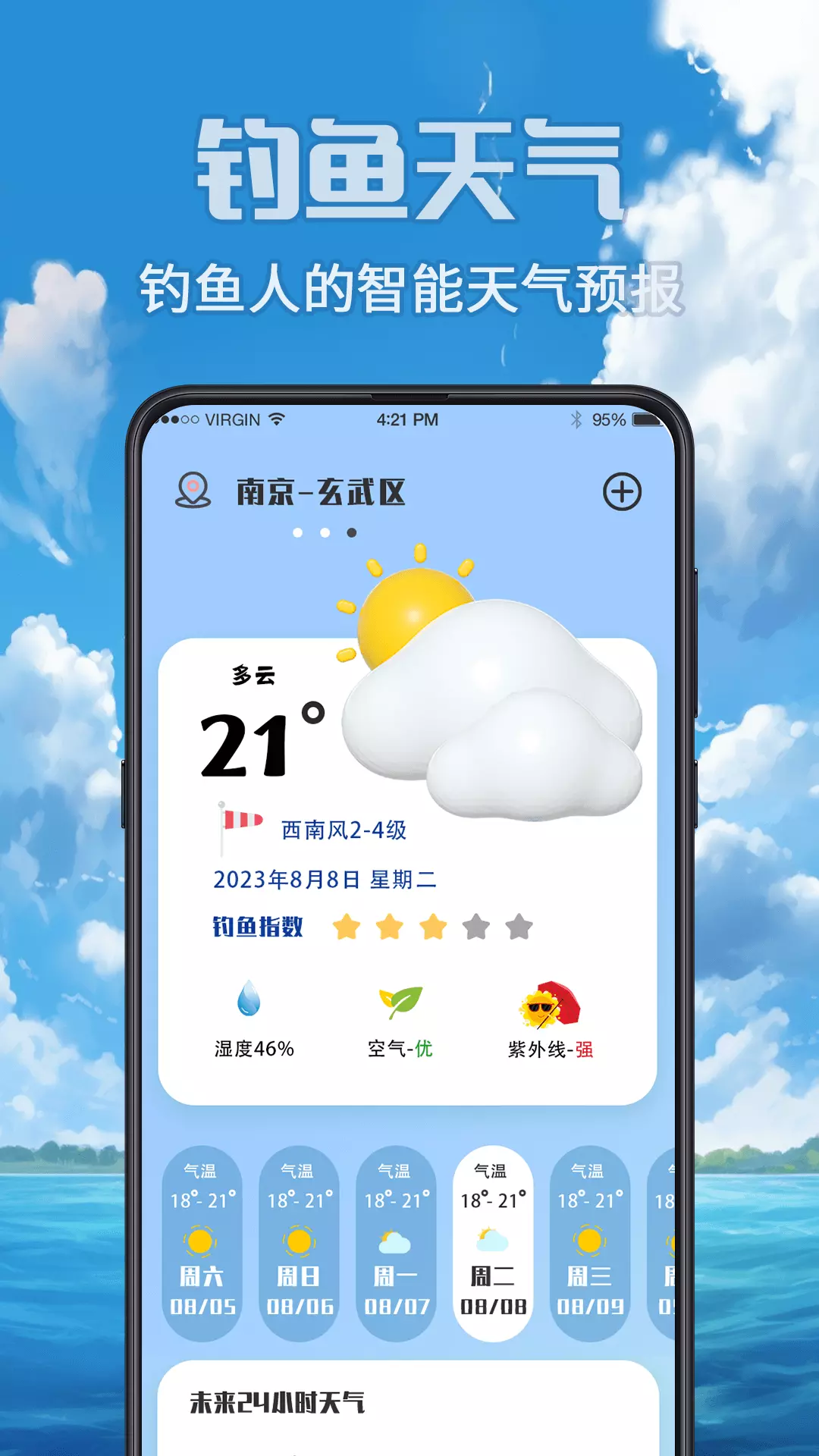 钓鱼之家 v3.1.2免费版截图1