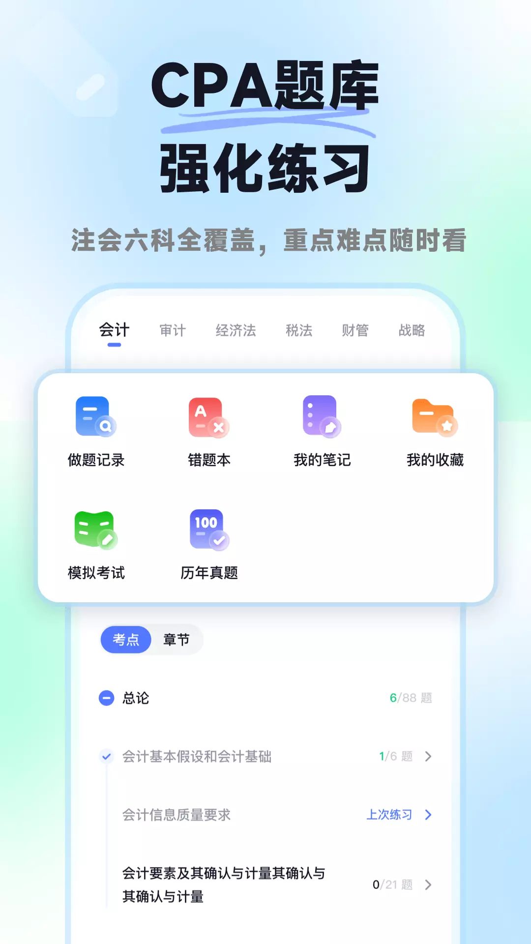 揽星会计CPA-CPA注会真题库 v1.1.8-注会cpa会计中级考试真题截图2