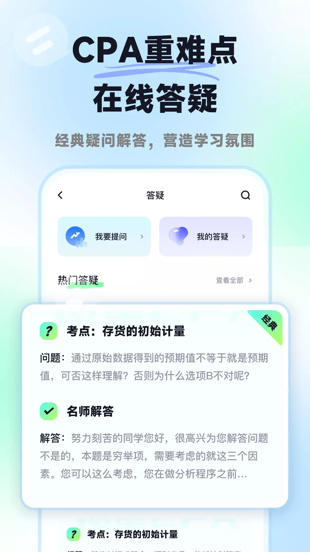 揽星会计CPA-CPA注会真题库 v1.1.8-注会cpa会计中级考试真题截图3