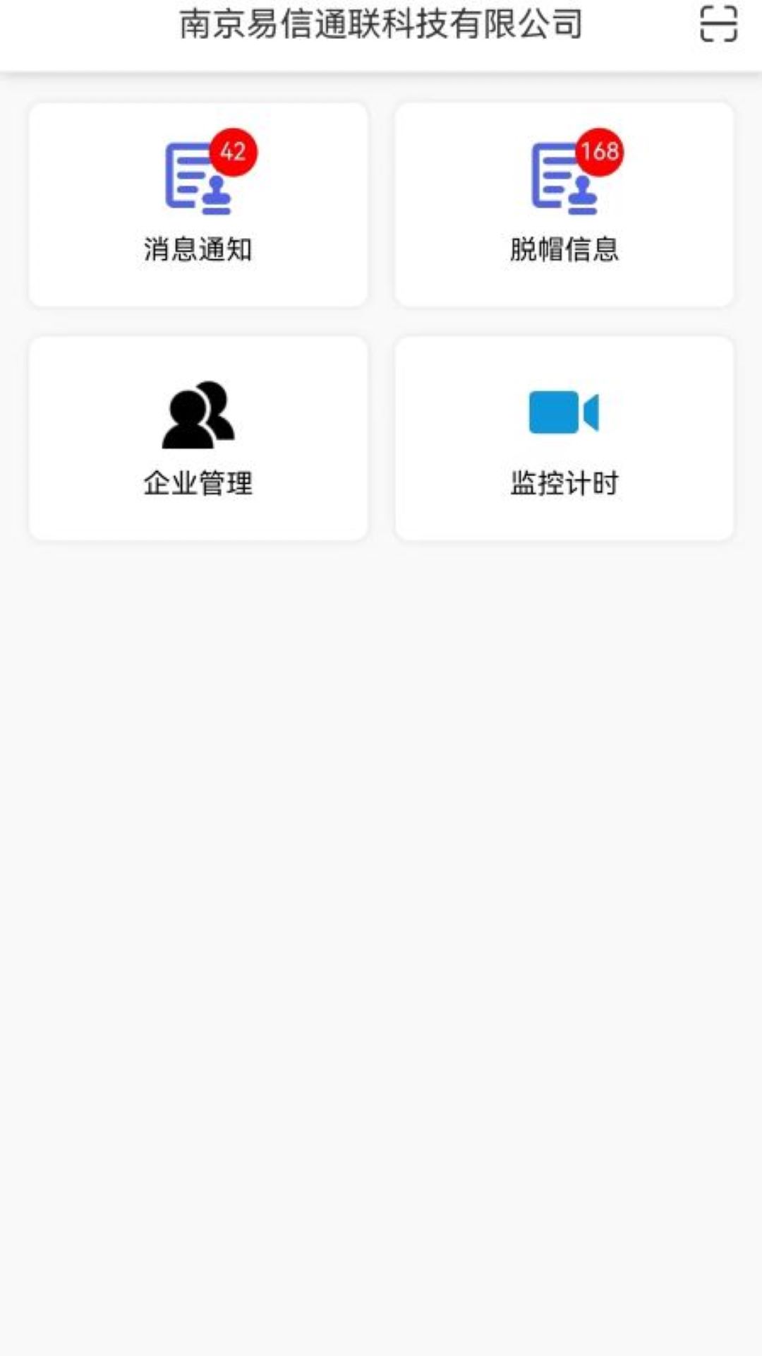 易联戴客v1.1.0-易联戴客智能安全帽配套APP截图2