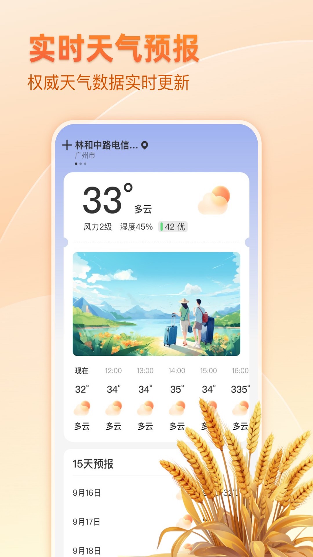 麦穗天气 v1.0.0免费版截图2