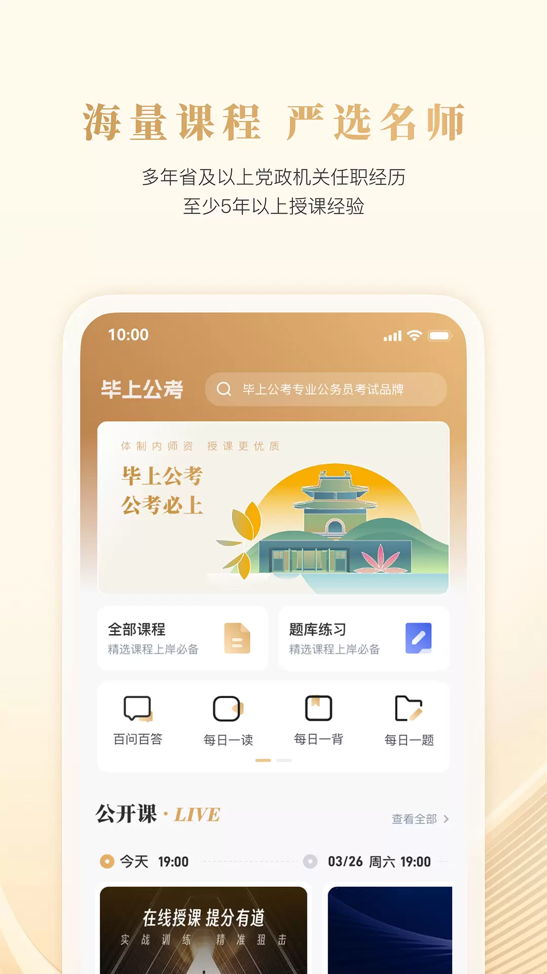 毕上-公考公务员 v4.0.0免费版截图2