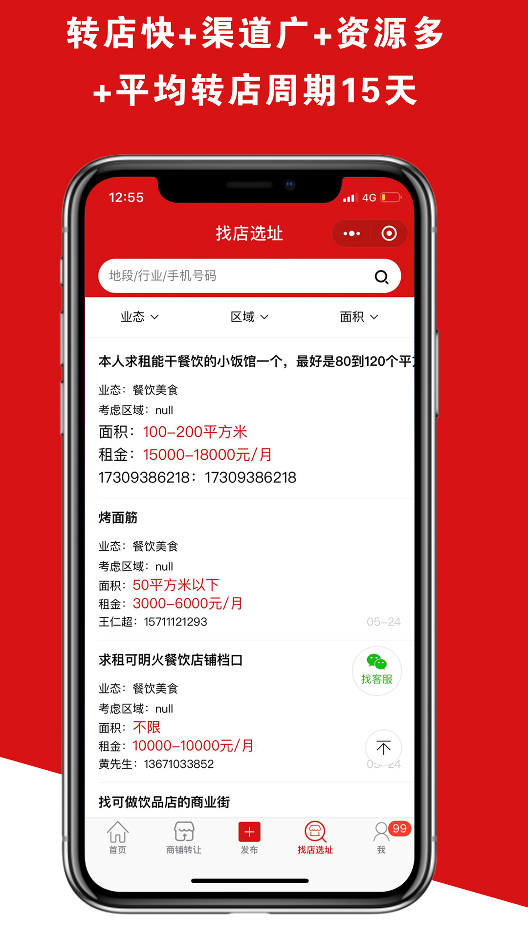 店铺转让APP-商铺转让 v1.0.0免费版截图2