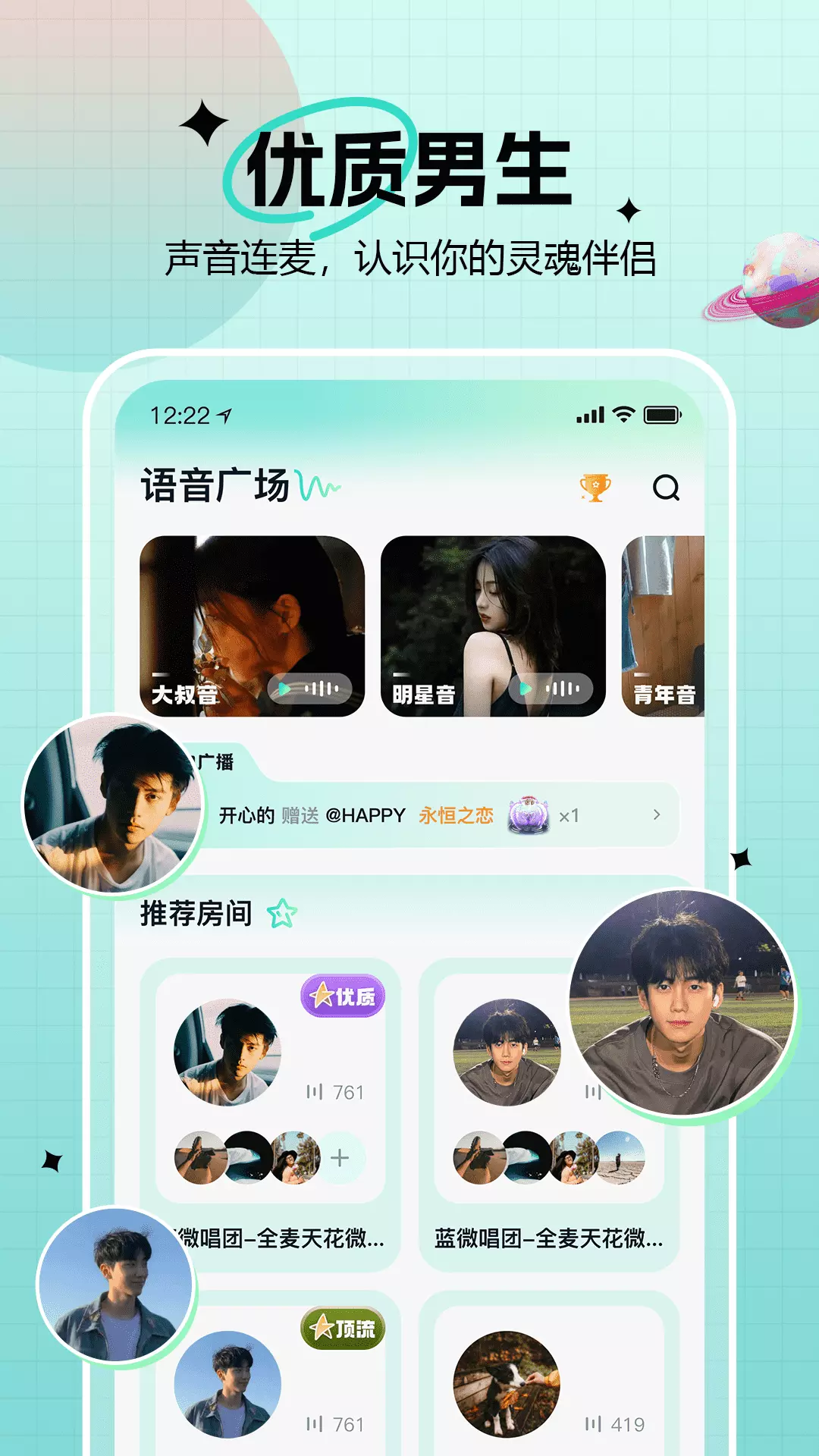 知了语音-在线连麦语音交友 v1.0免费版截图1