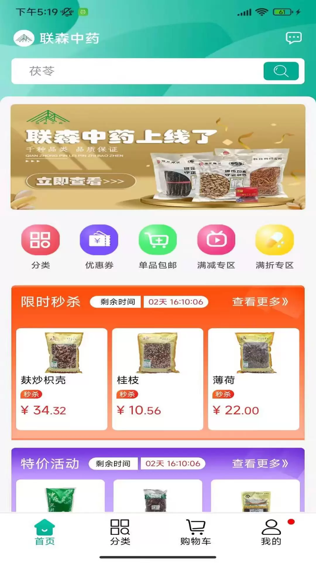 联森中药 v2.0.0免费版截图1