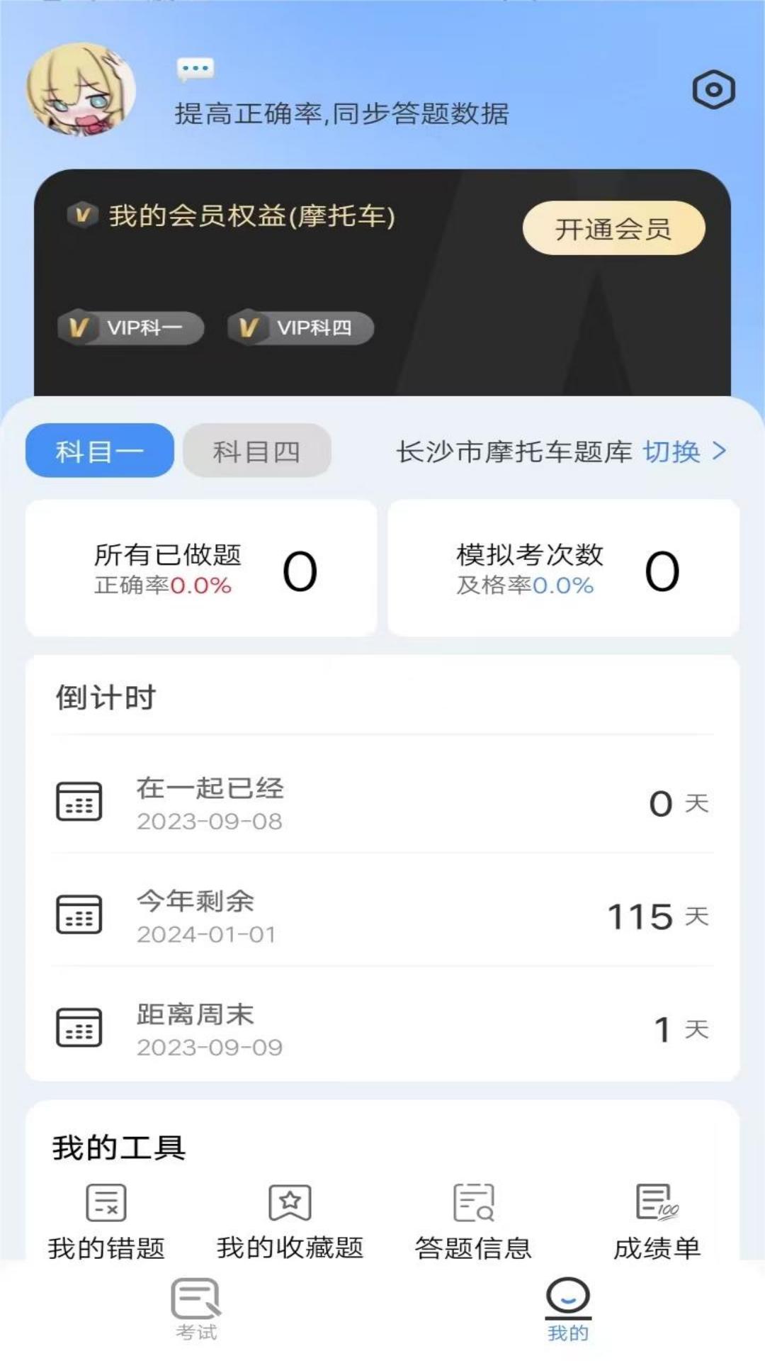 驾考帮手-驾考助手 v1.0.7免费版截图1