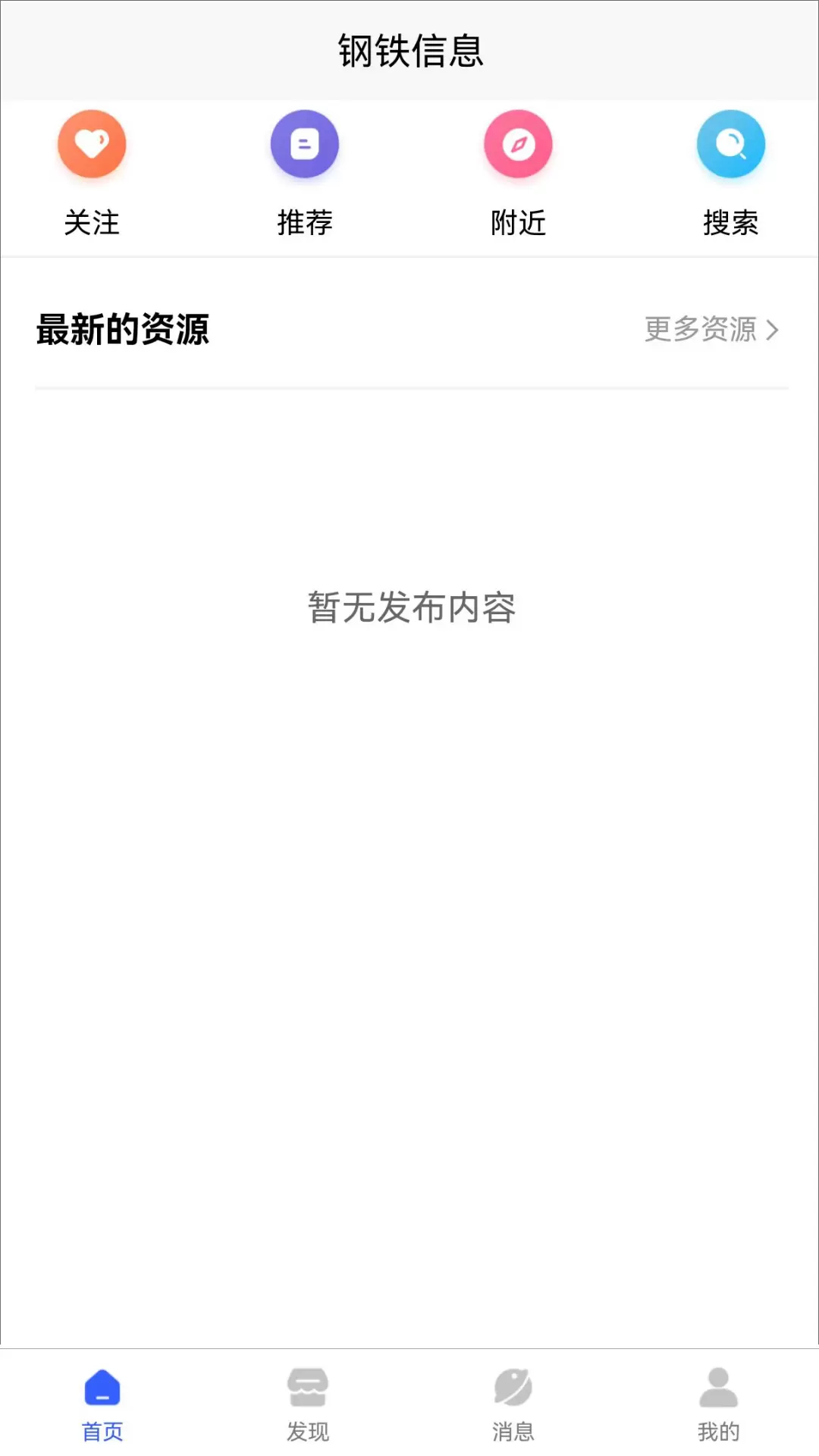 商与客v1.0.0-商与客，您的专业钢铁资源平台！截图2