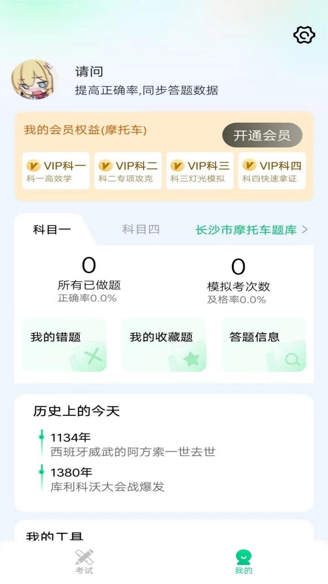 驾考高手-助力通过驾考 v1.0.6免费版截图1