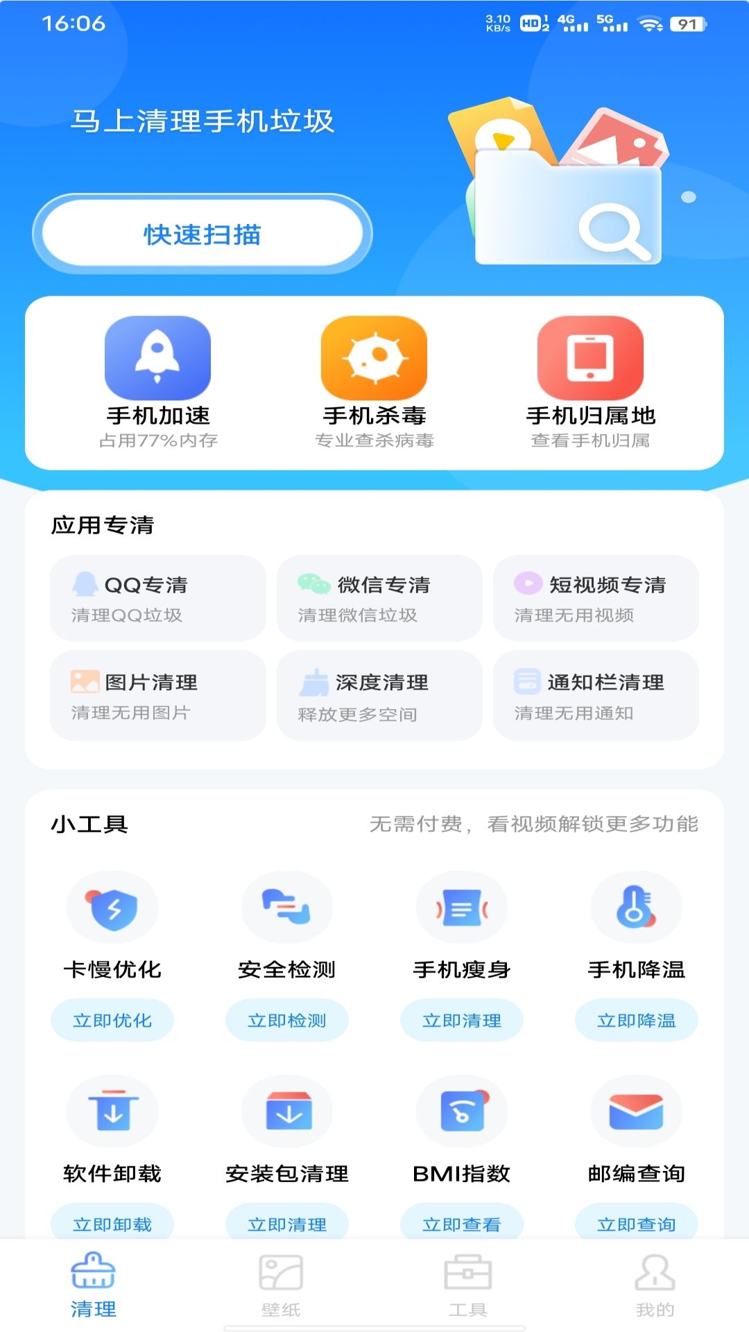 手机清理王-极速清理 v1.0.0免费版截图2