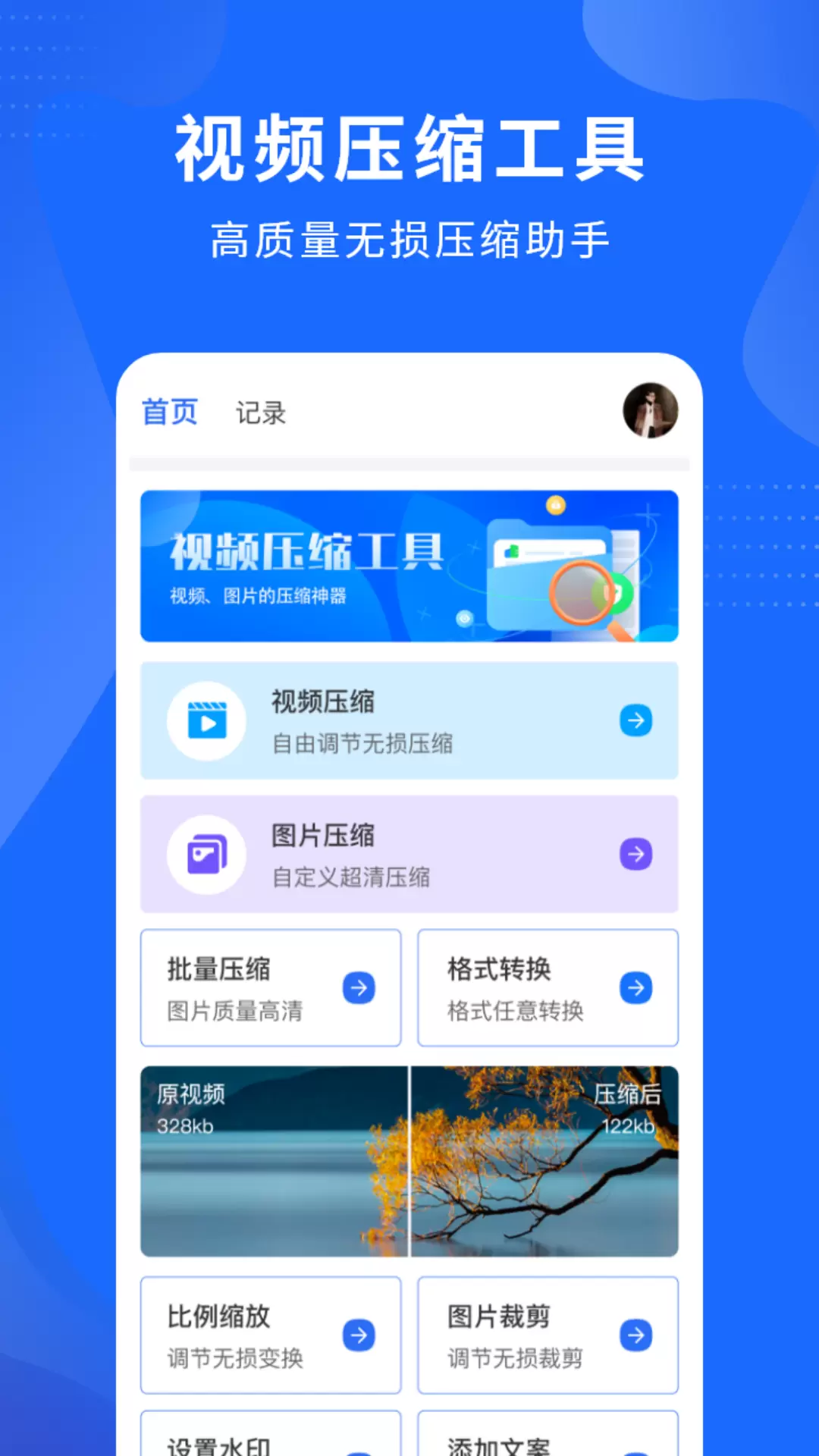 全能视频压缩工具 v1.5.0免费版截图1