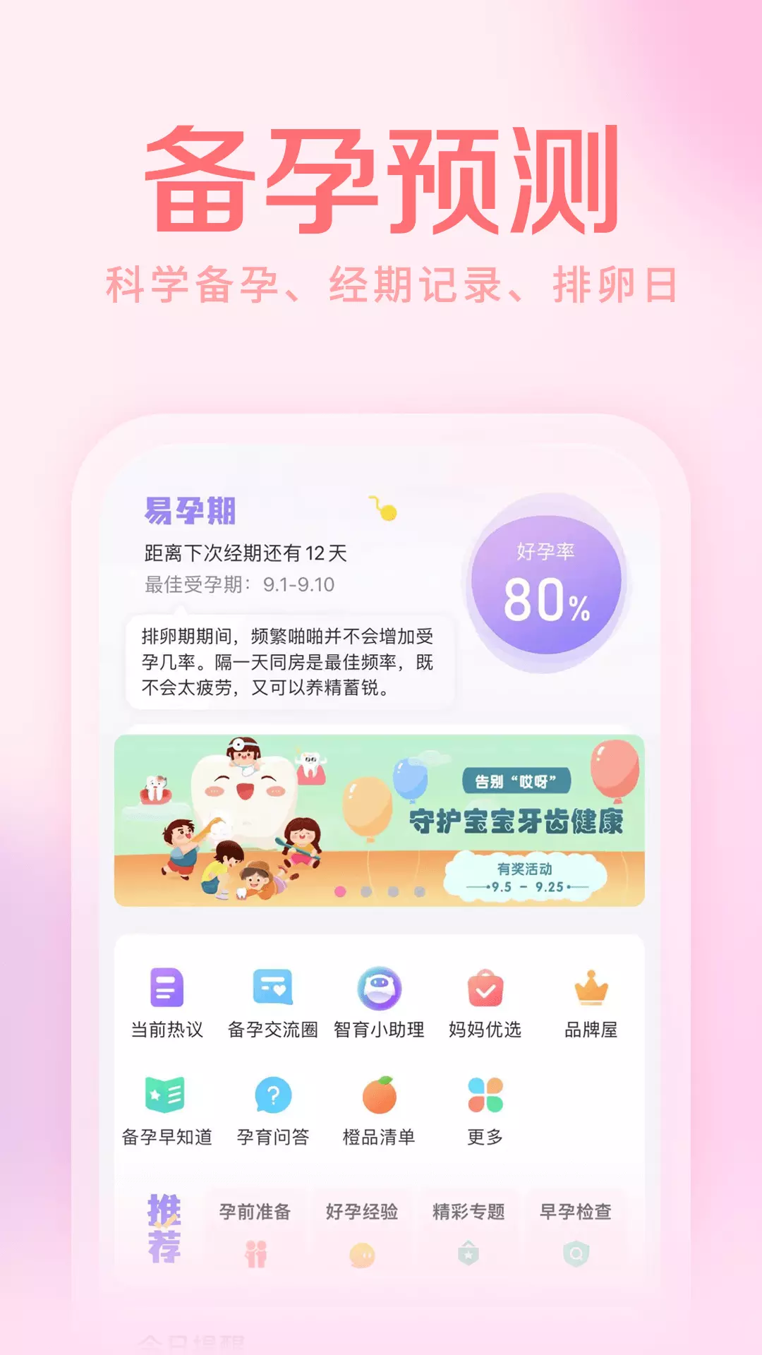 妈妈社区-怀孕育儿 v10.4.9-备孕怀孕育儿，准妈妈造人当孕妇截图3