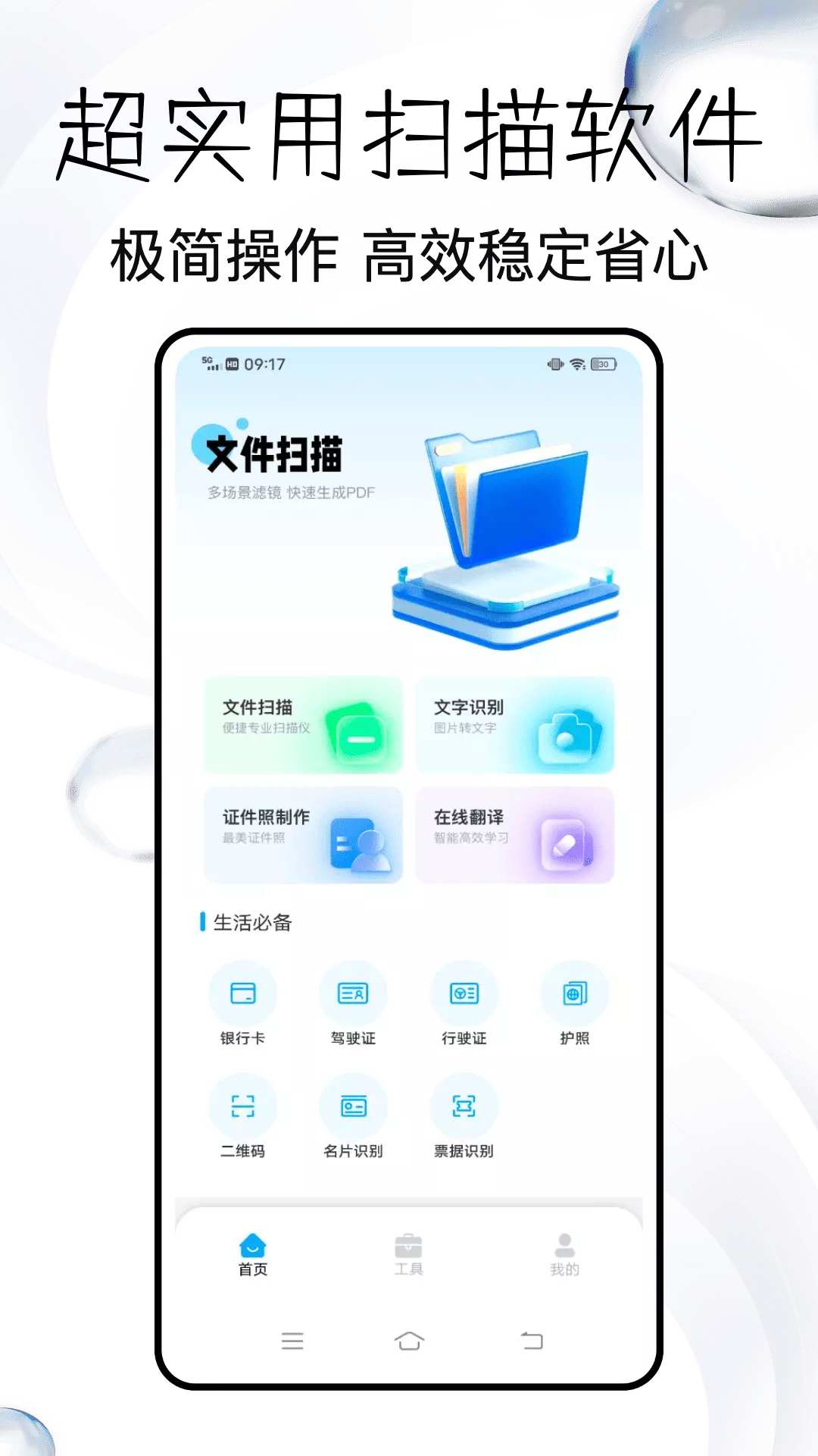 蜂软扫描-手机扫描仪 v1.0.0免费版截图1