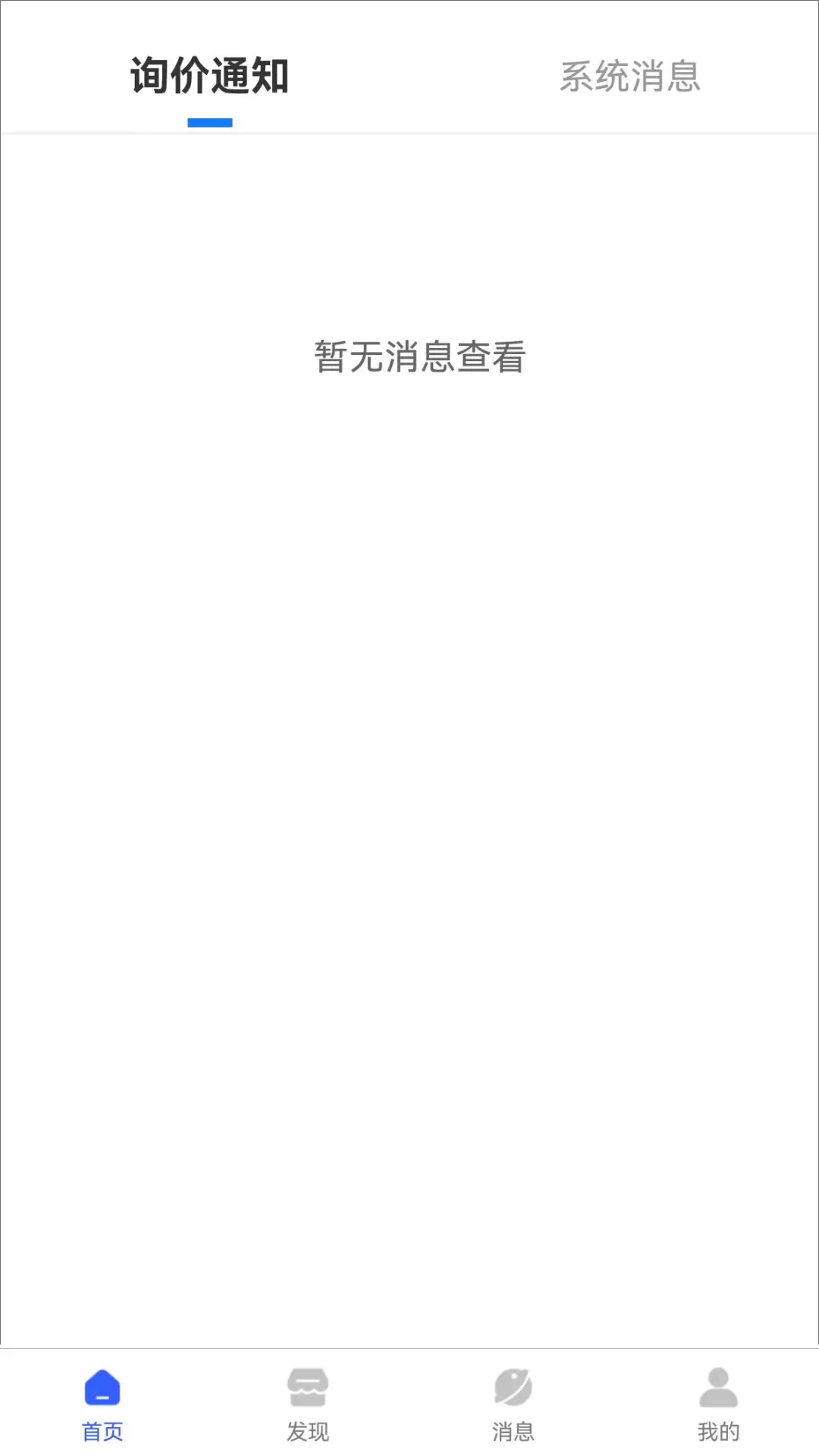 商与客v1.0.0-商与客，您的专业钢铁资源平台！截图1