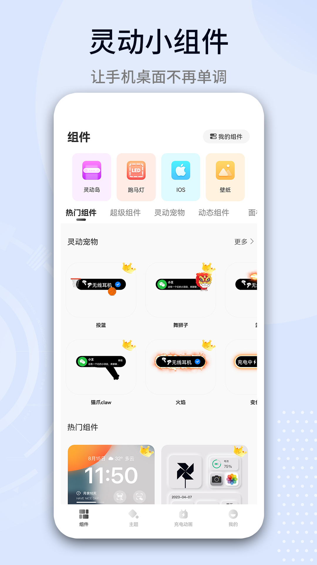 灵动小组件-动态交互 v1.4.8免费版截图1