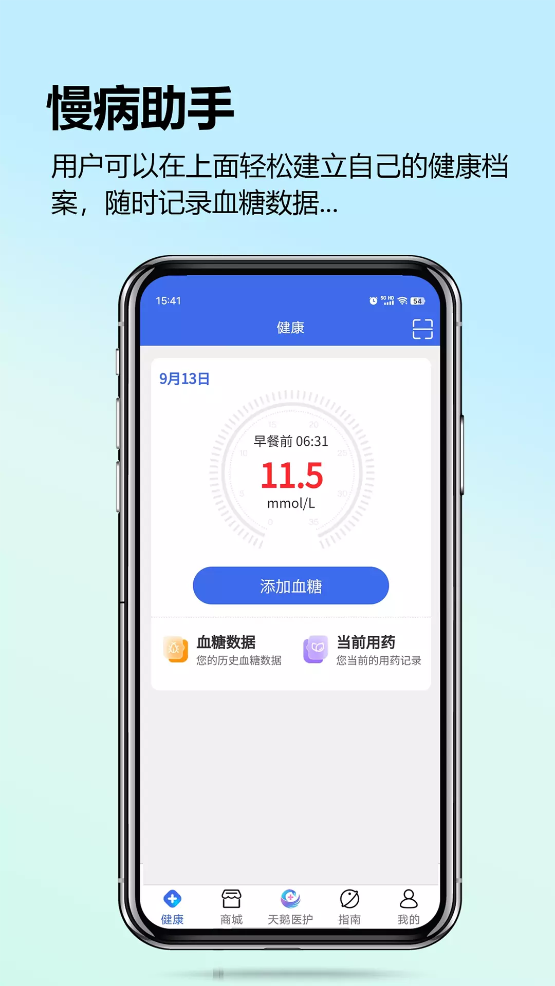 天鹅医护v2.0.6-线上问诊与线下上门护理相结合截图1