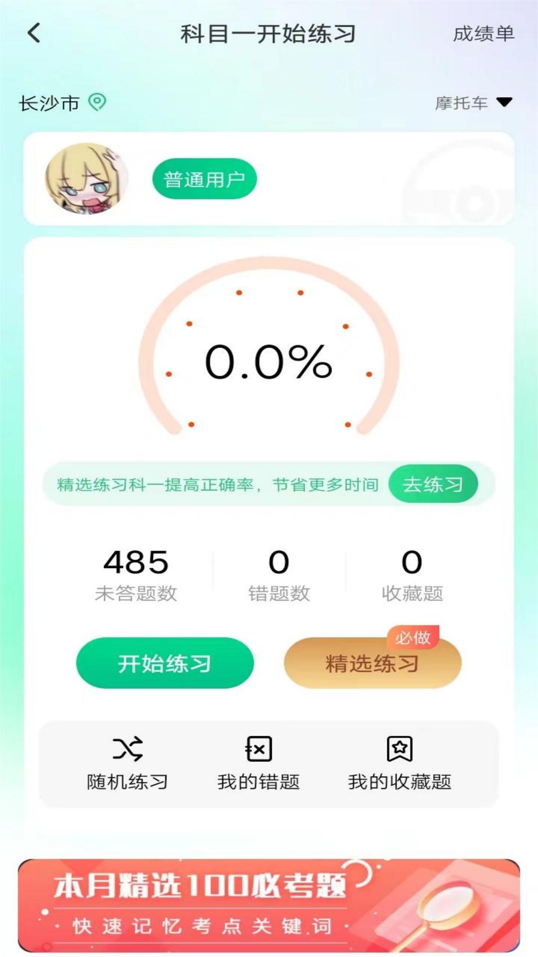 驾考高手-助力通过驾考 v1.0.6免费版截图2