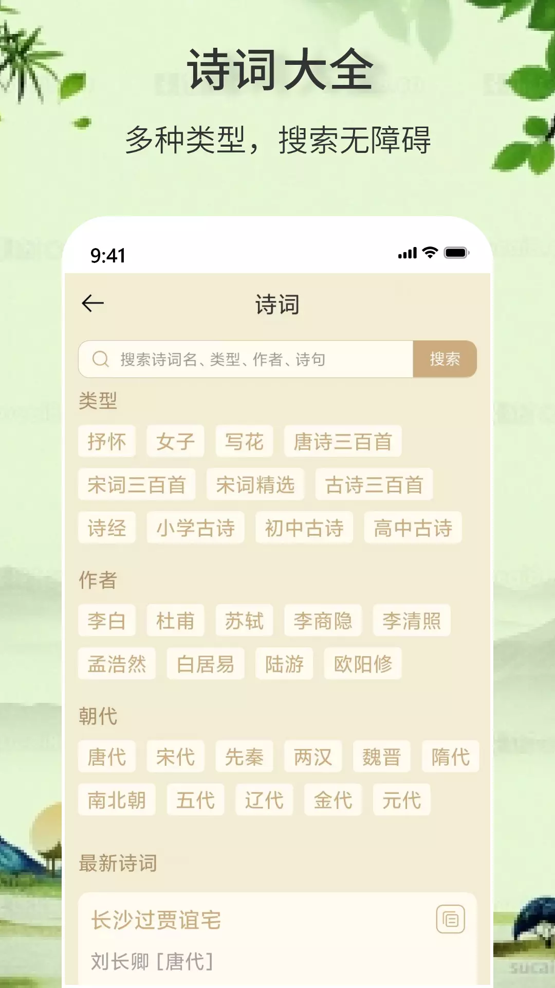 诗词诗句大全-古诗词 vV1.0.0免费版截图2