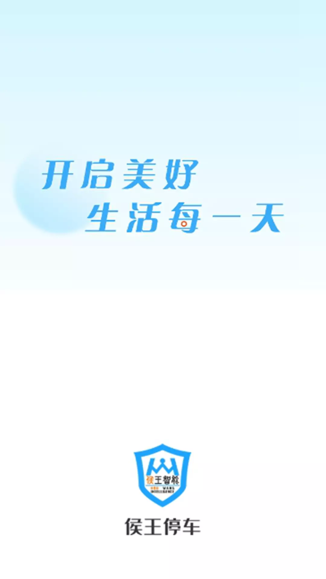 侯王智能 v1.0.0.7.5免费版截图1