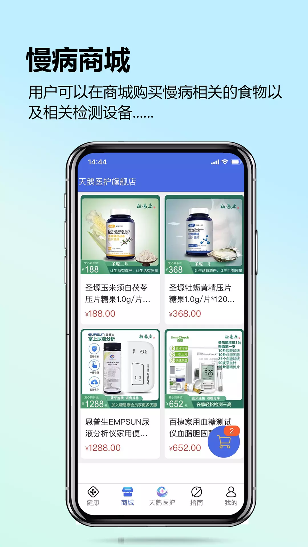 天鹅医护v2.0.6-线上问诊与线下上门护理相结合截图2