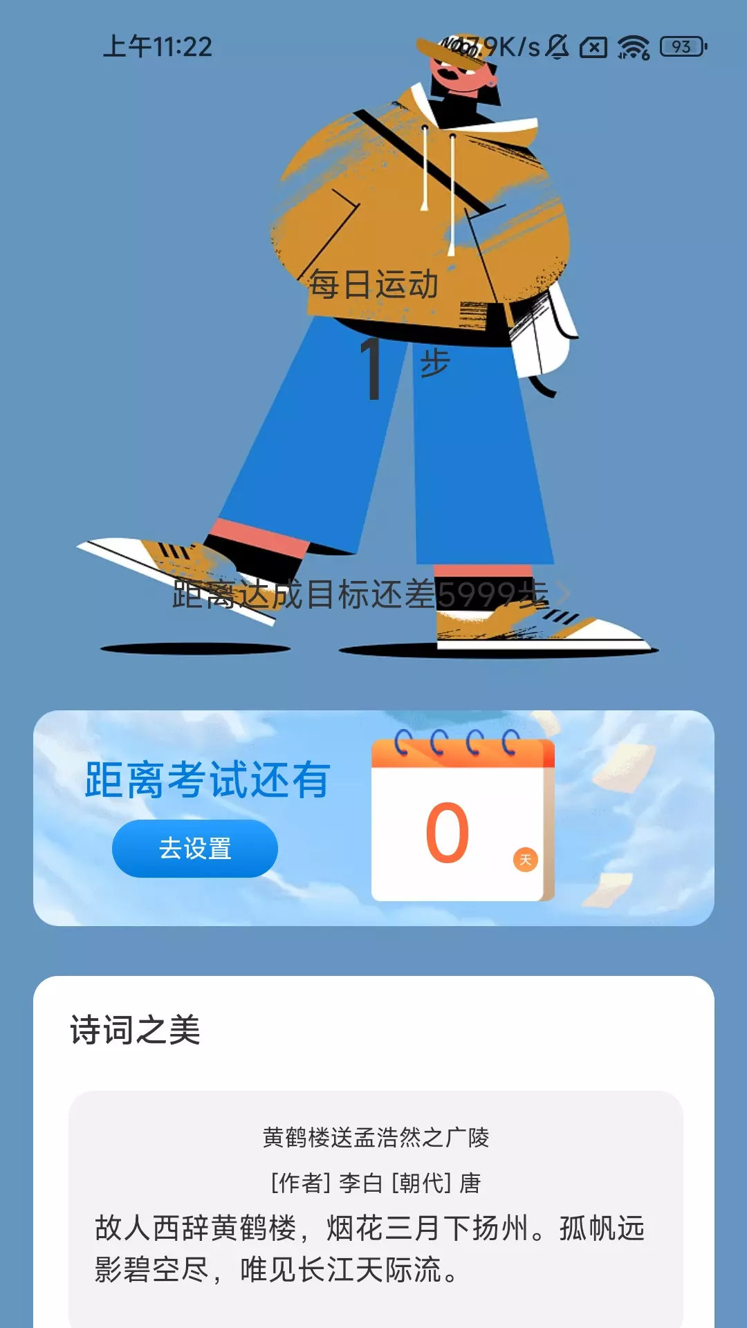 勤奋计步v2.0.3-步步前进，勤奋无限截图3