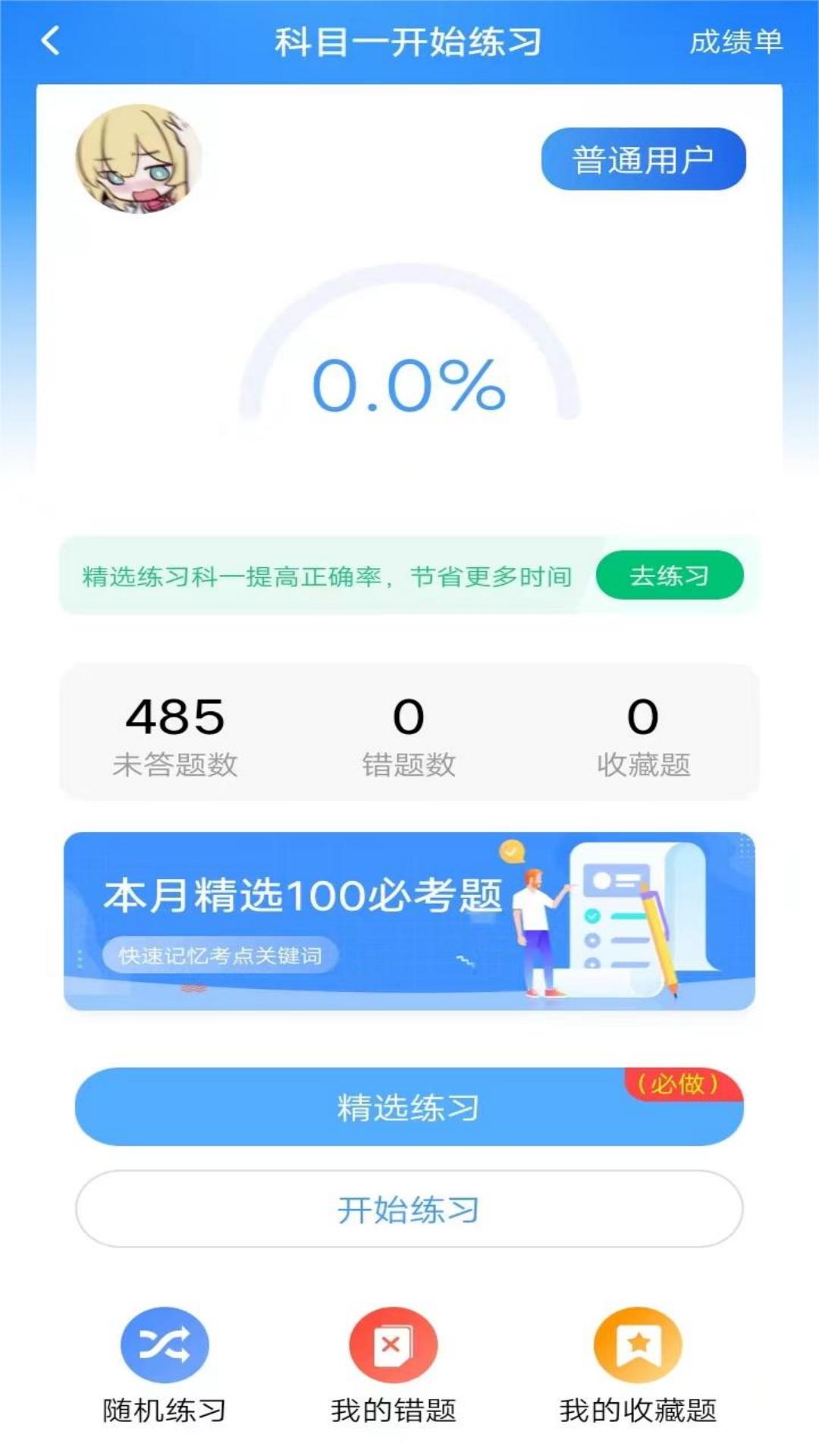 驾考帮手-驾考助手 v1.0.7免费版截图2