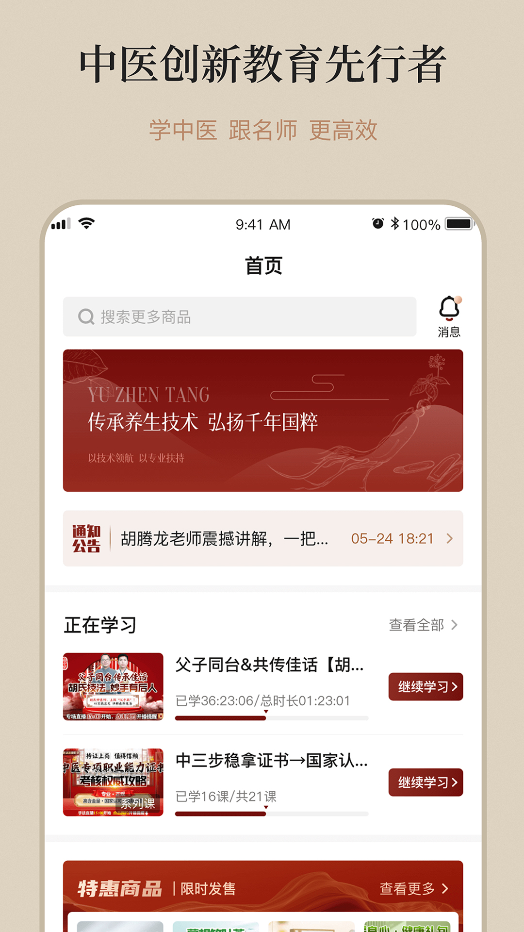 御珍堂 v1.0.0免费版截图1