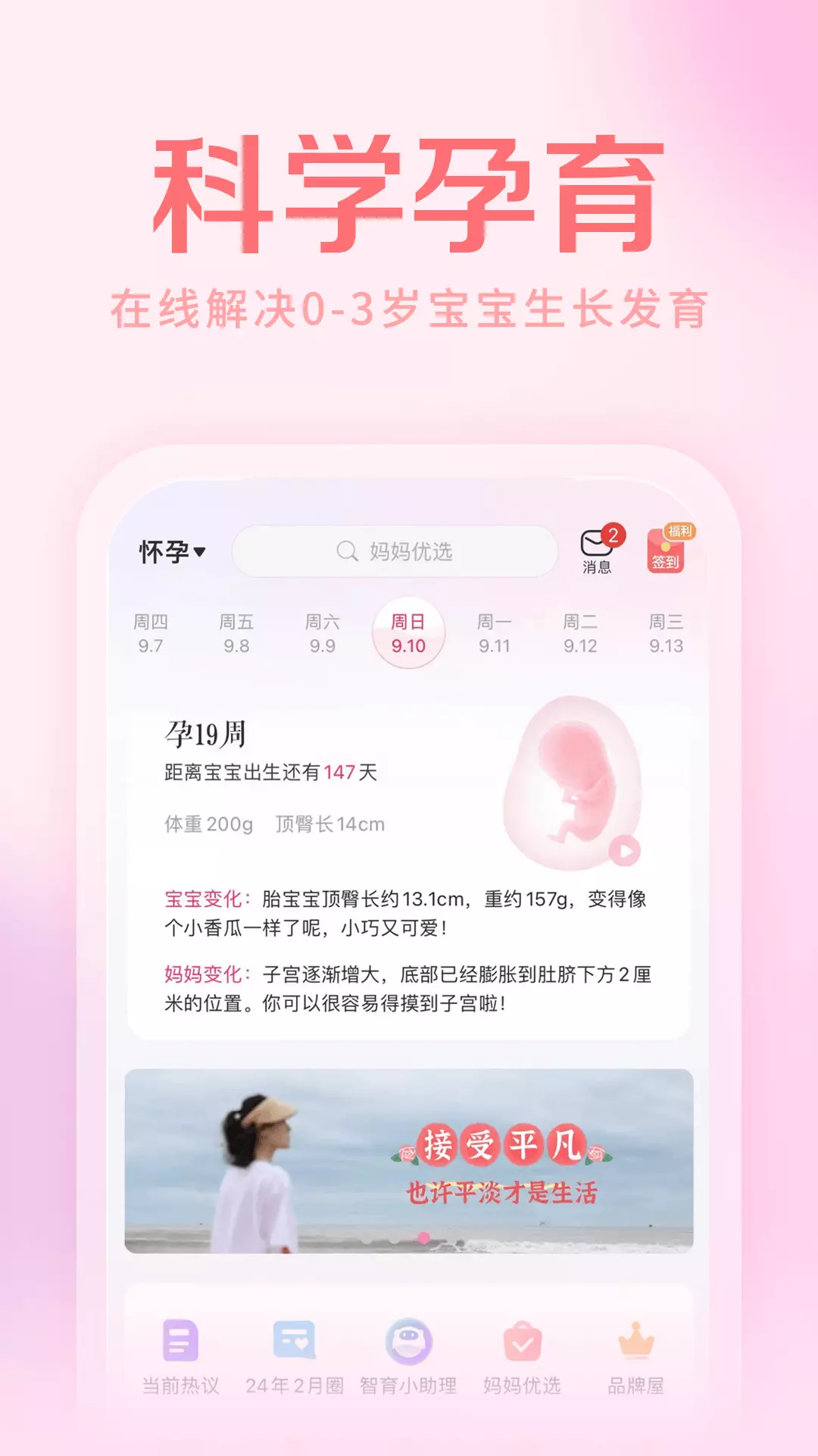 妈妈社区-怀孕育儿 v10.4.9-备孕怀孕育儿，准妈妈造人当孕妇截图2