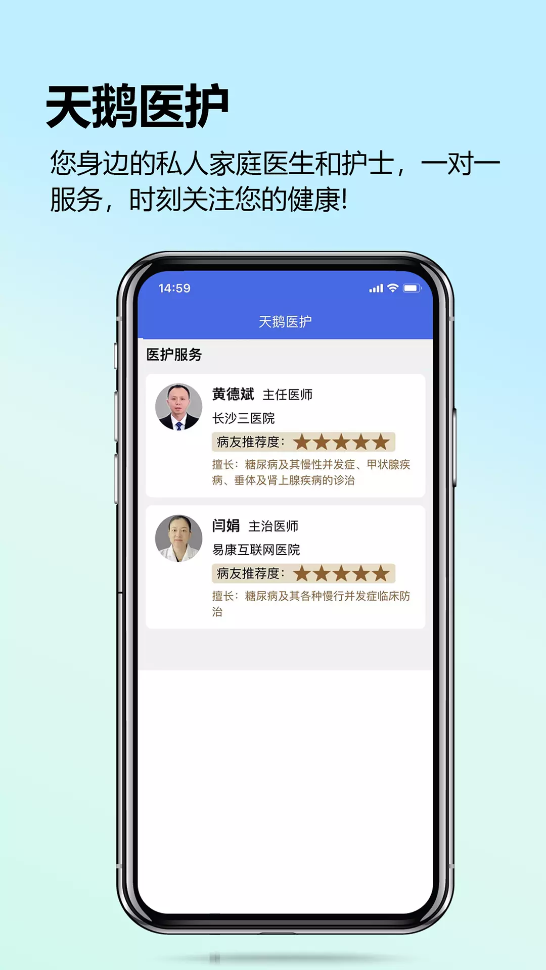 天鹅医护v2.0.6-线上问诊与线下上门护理相结合截图3