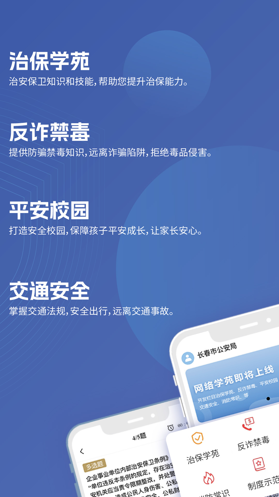 长春治保v1.0.21.0-综合治安保卫学习平台截图2