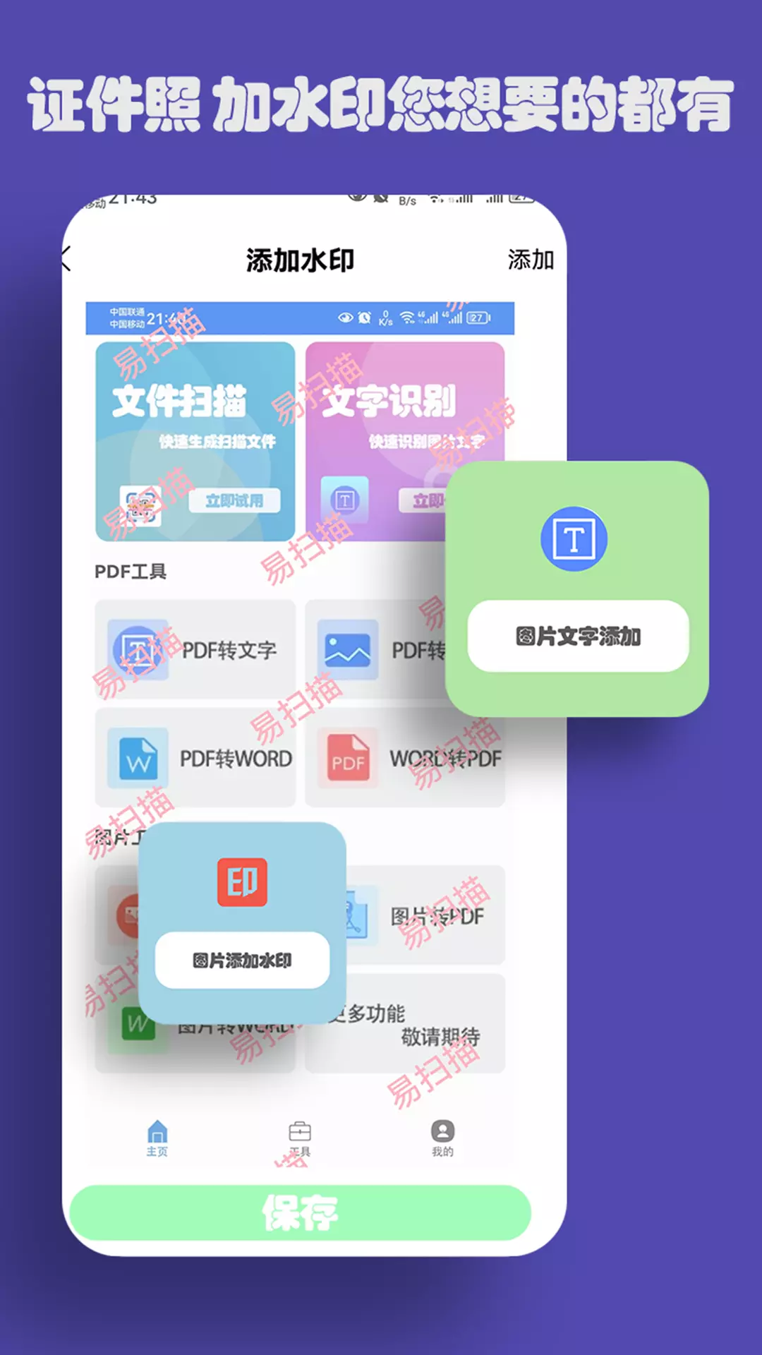 易扫描 v1.0.1免费版截图2