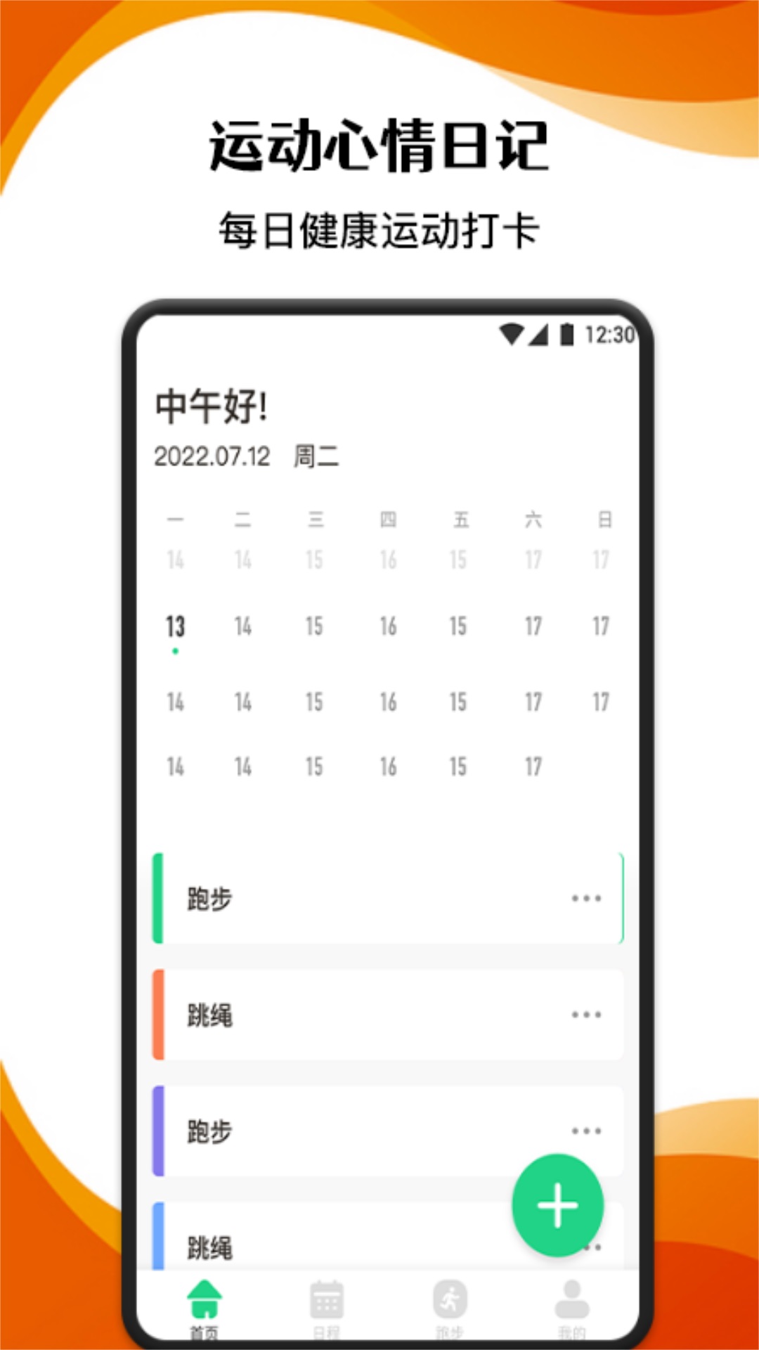 黑群白运动软件-黑白体育 v1.4免费版截图2