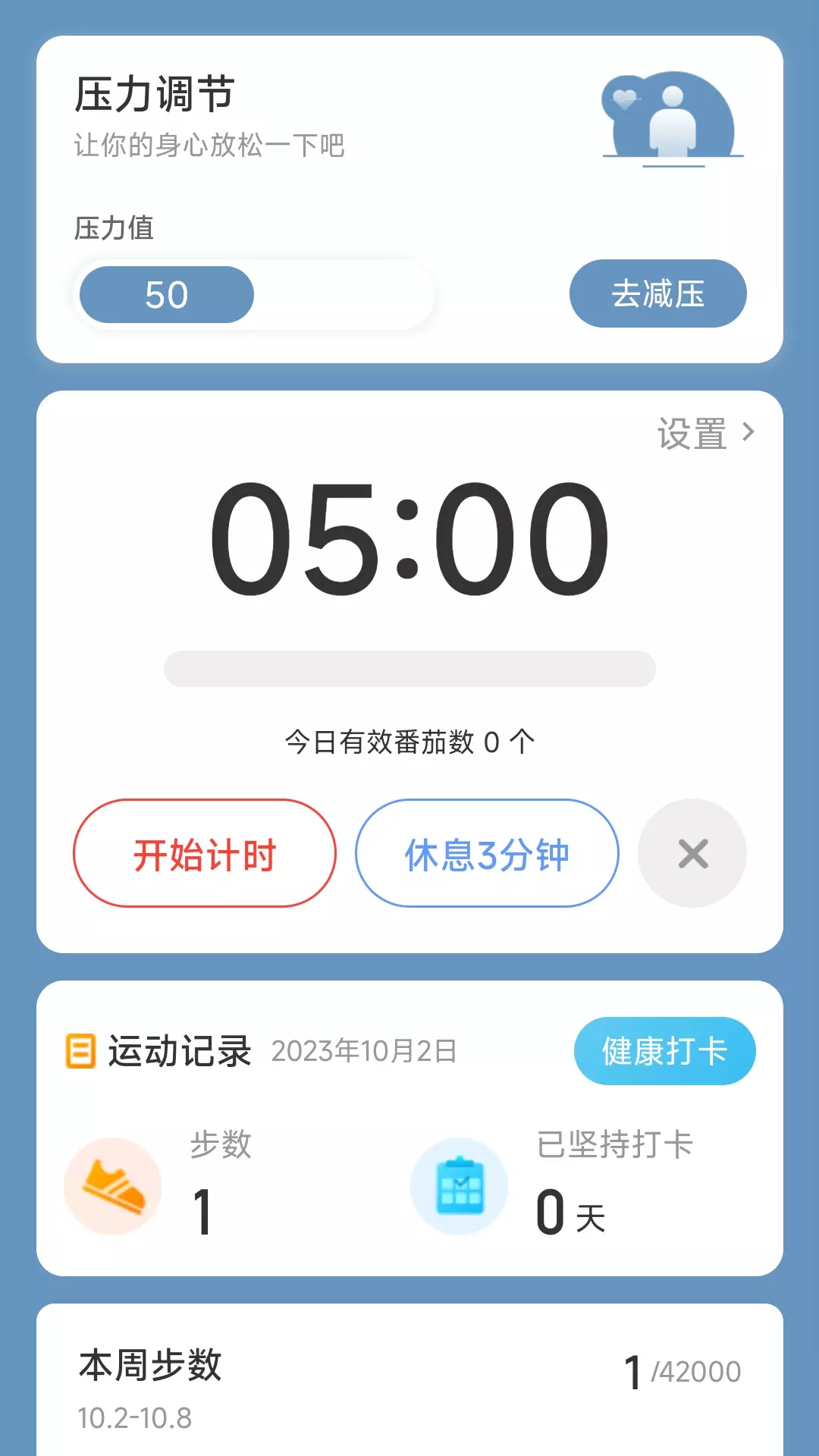 勤奋计步 v2.0.1免费版截图2