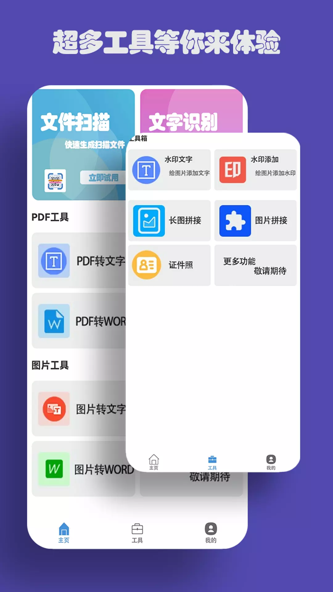 易扫描 v1.0.1免费版截图1