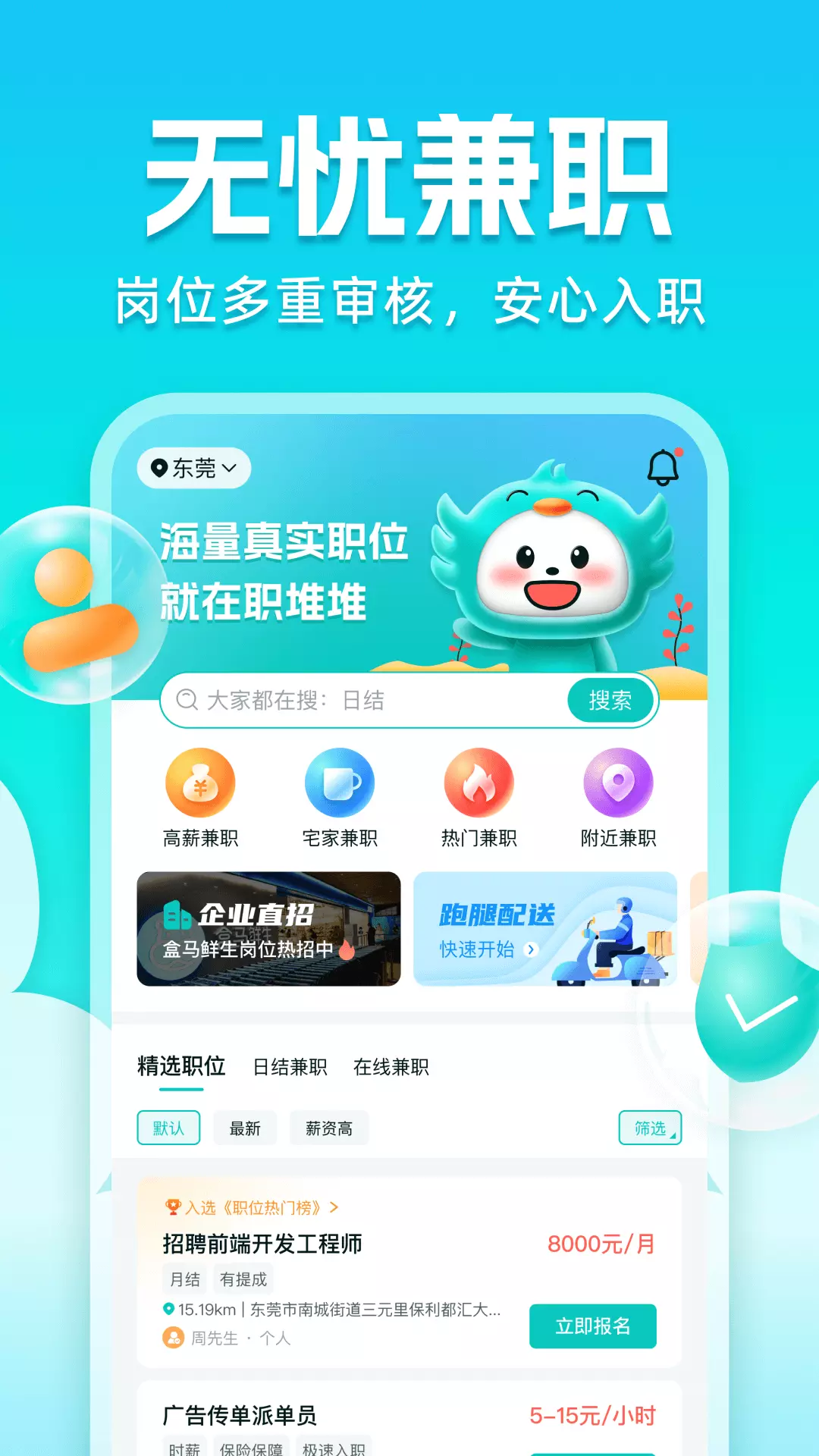 职堆堆兼职-兼职找副业平台 v1.0.8免费版截图2