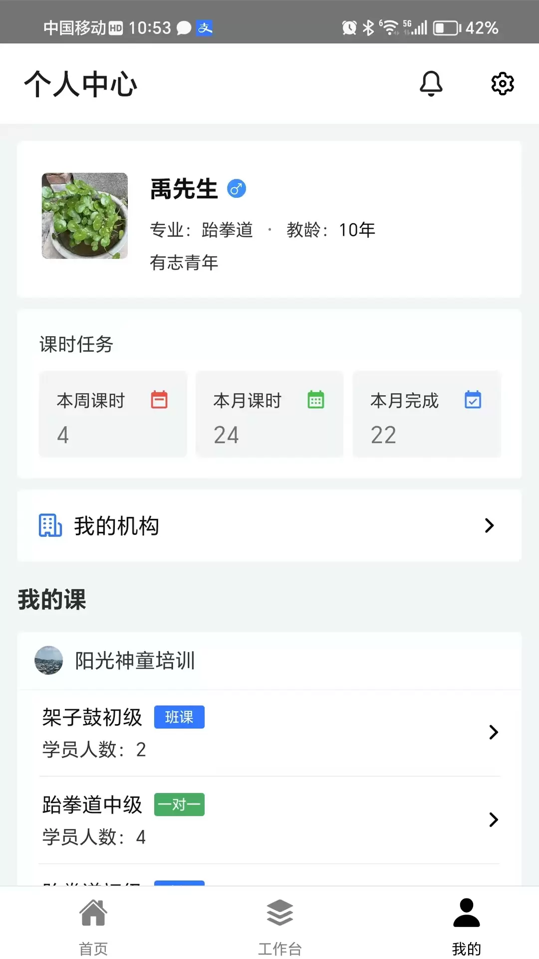 我的课 v2.5.3免费版截图2