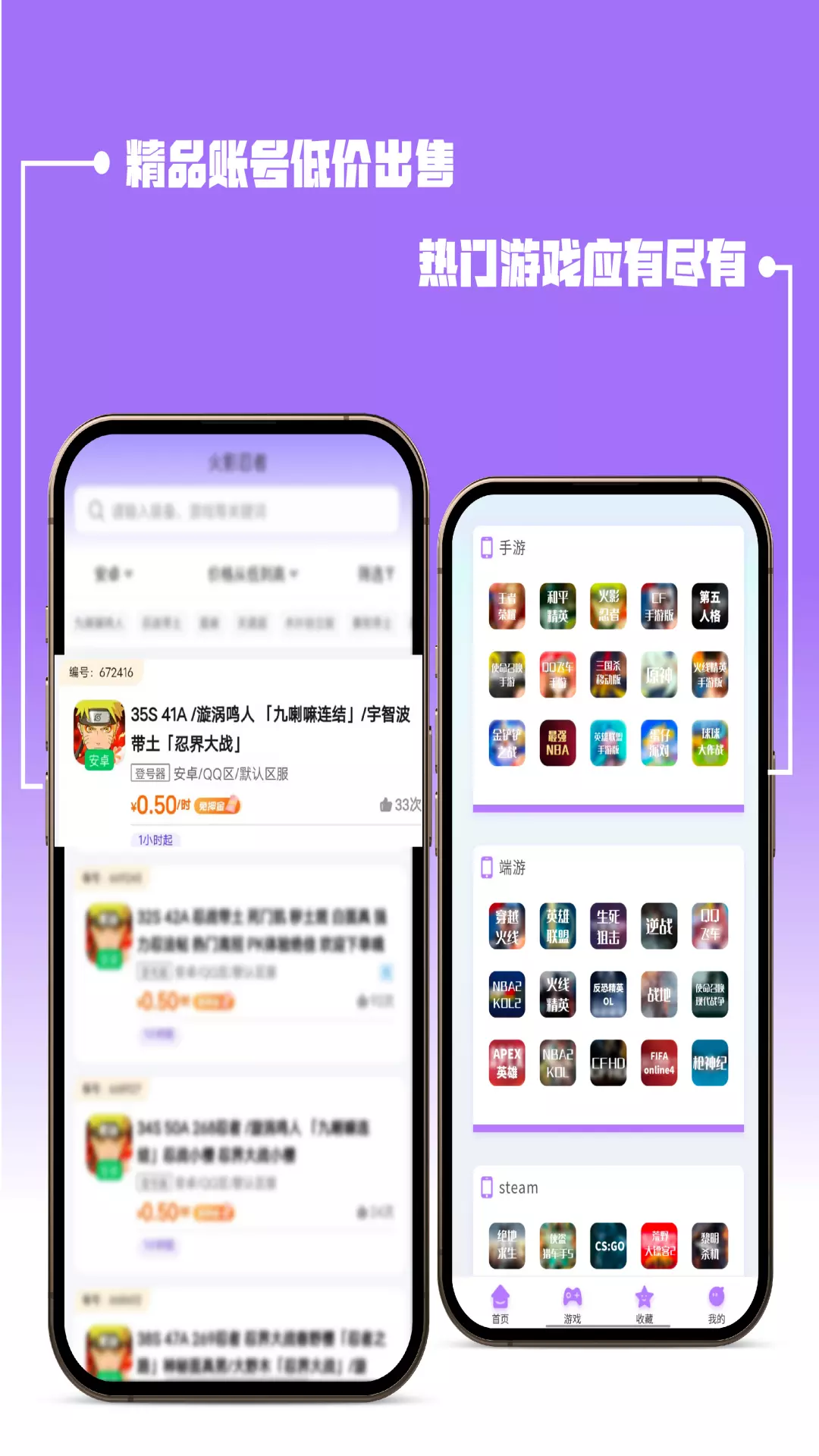 极速租号-低价租高端号 v2.0.1免费版截图2