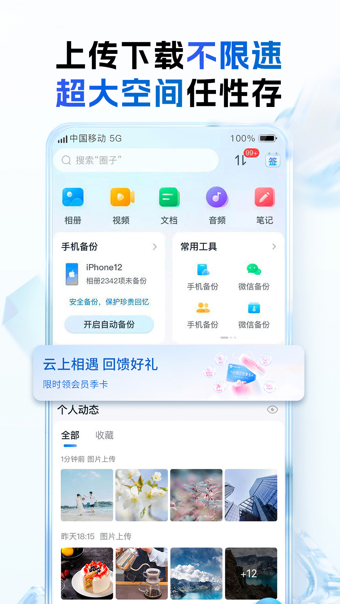 中国移动云盘-移动用户免流量 vmCloud10.3.1-免流量放心存,不限速大空间截图2