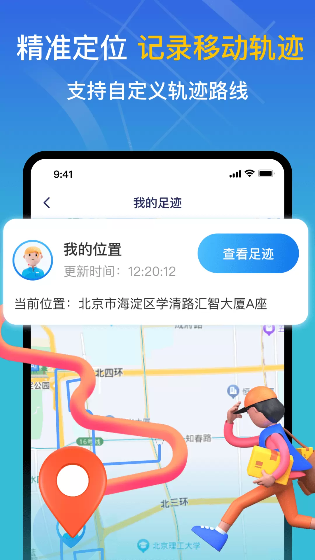 天眼足迹地图-情侣家人GPS定位 v1.2免费版截图1